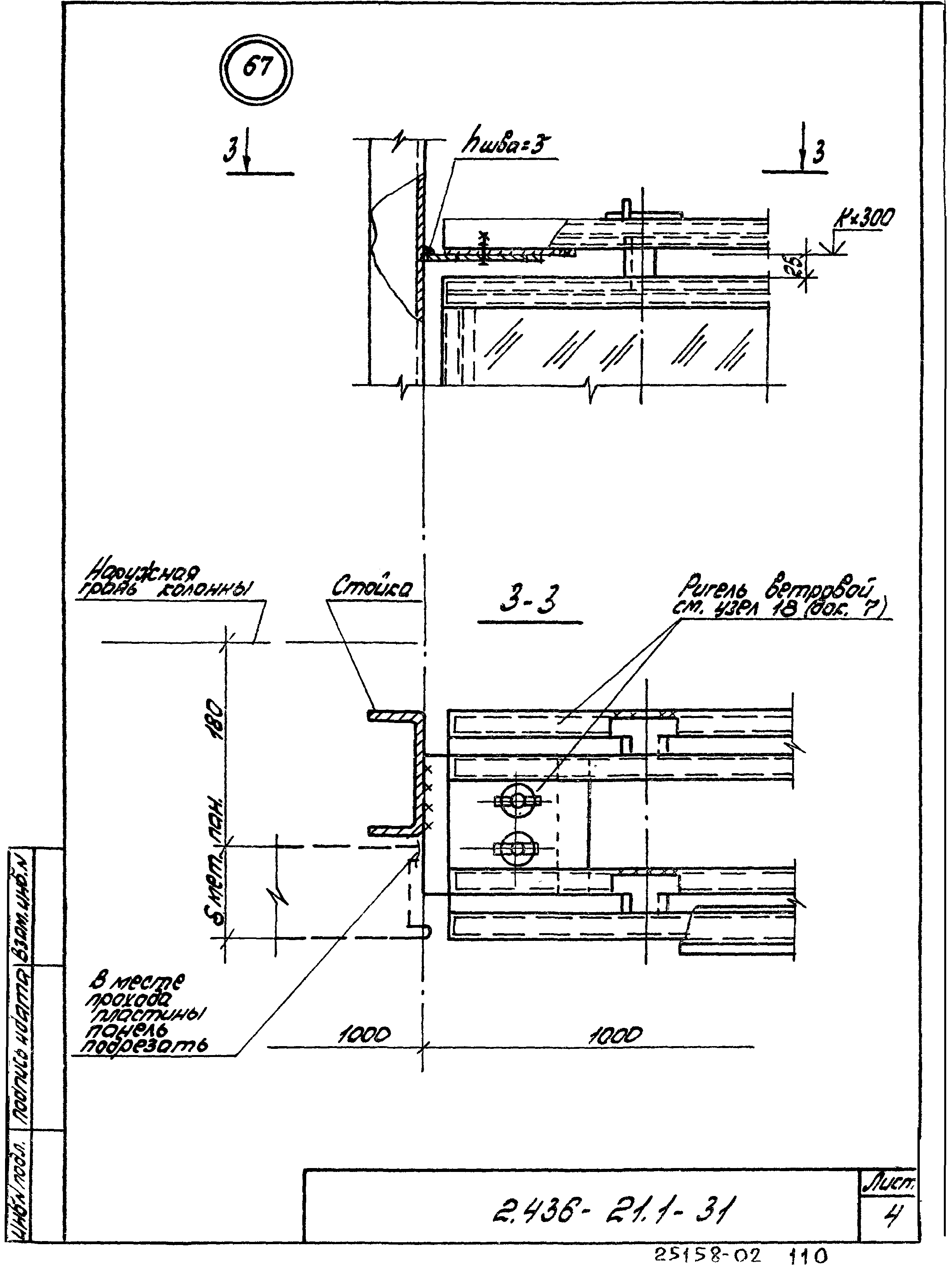 Серия 2.436-21