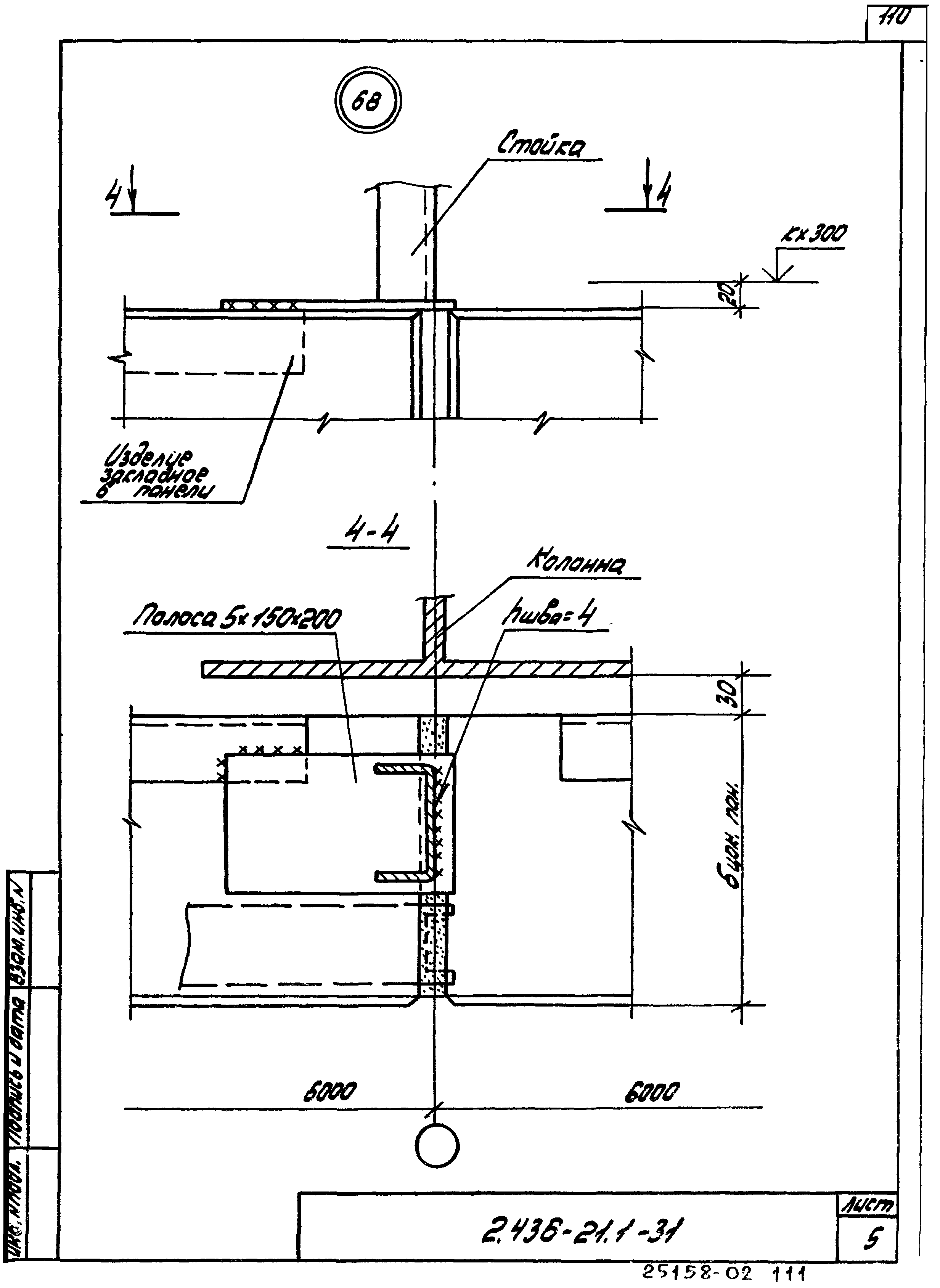 Серия 2.436-21