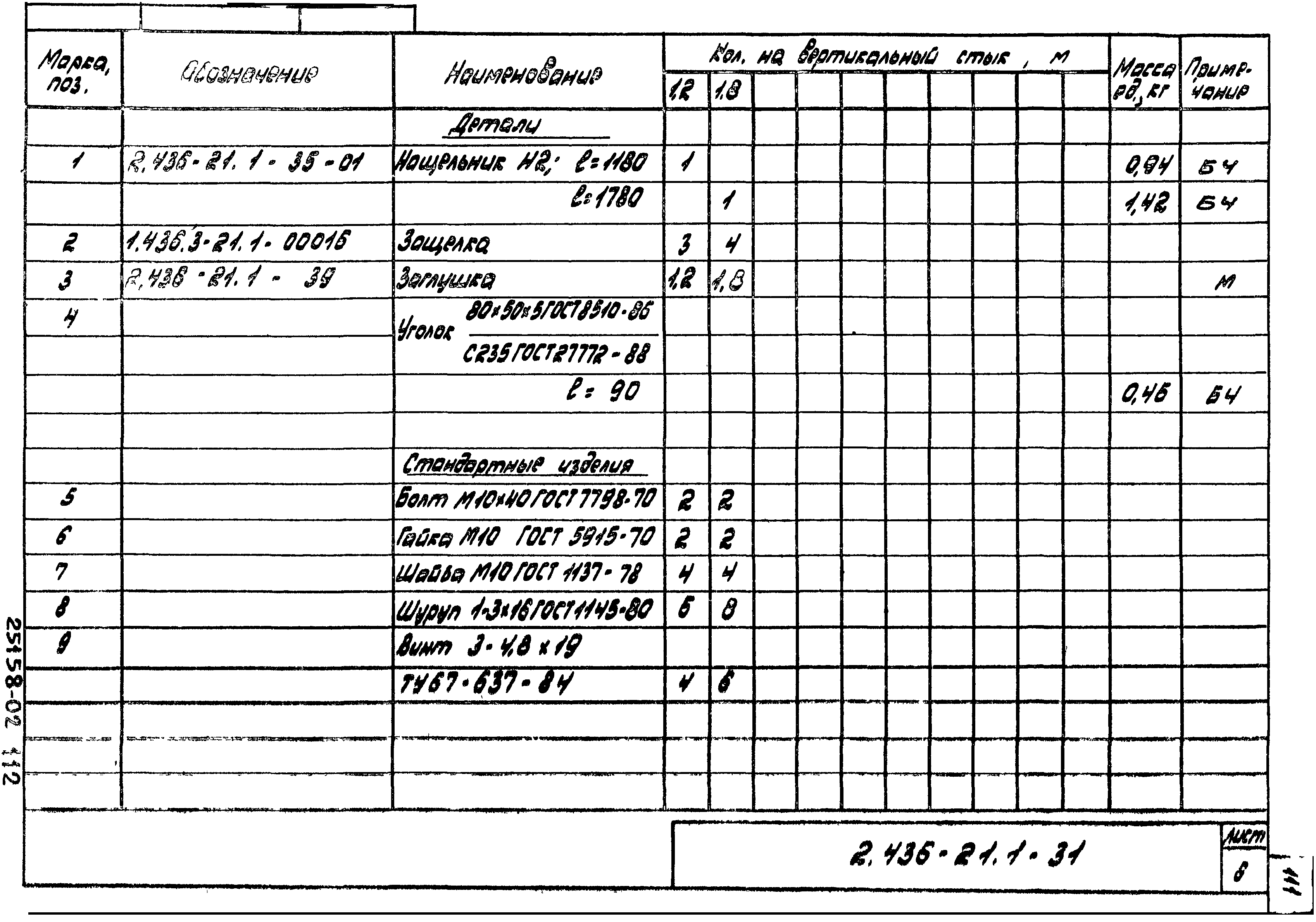 Серия 2.436-21