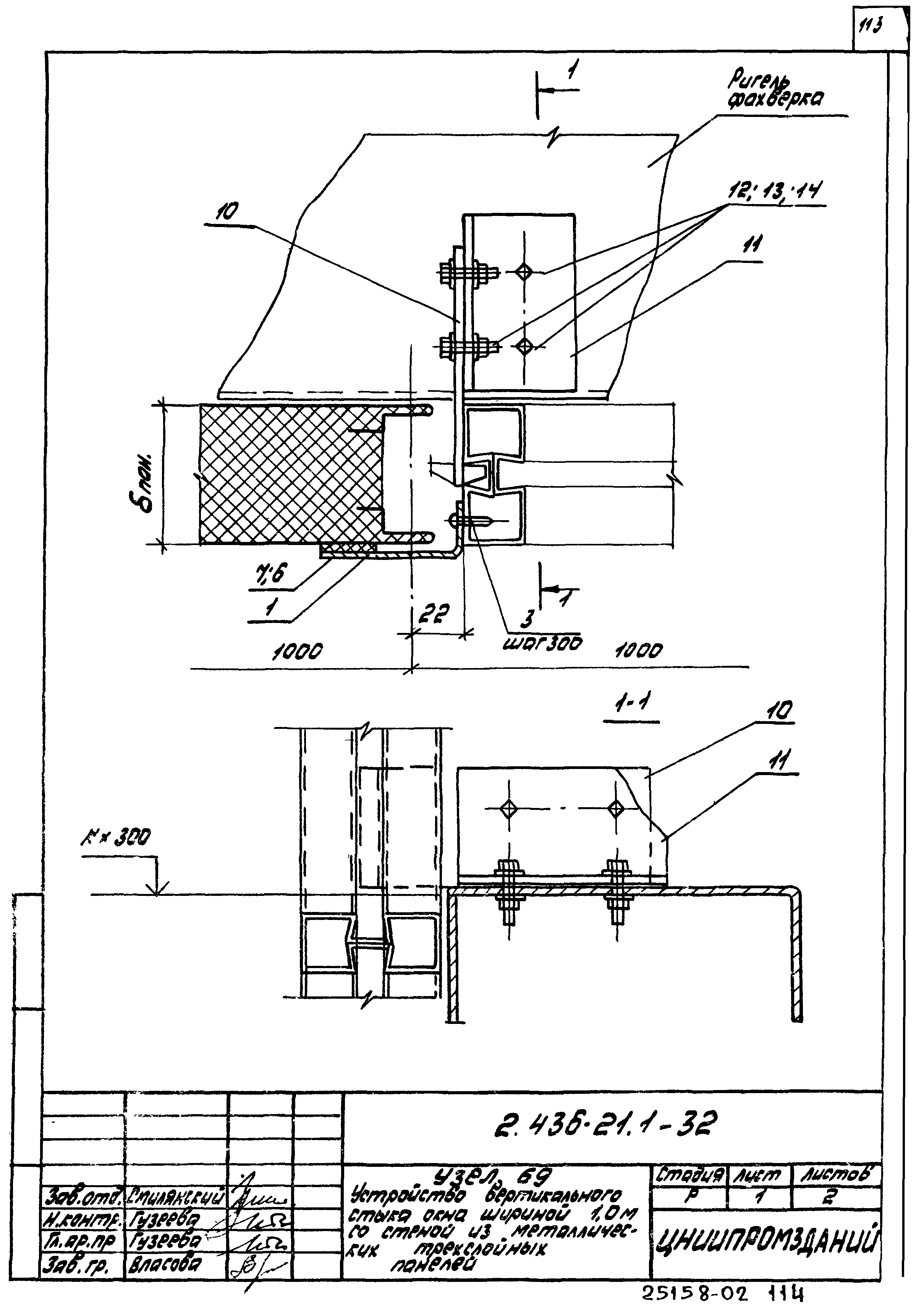 Серия 2.436-21