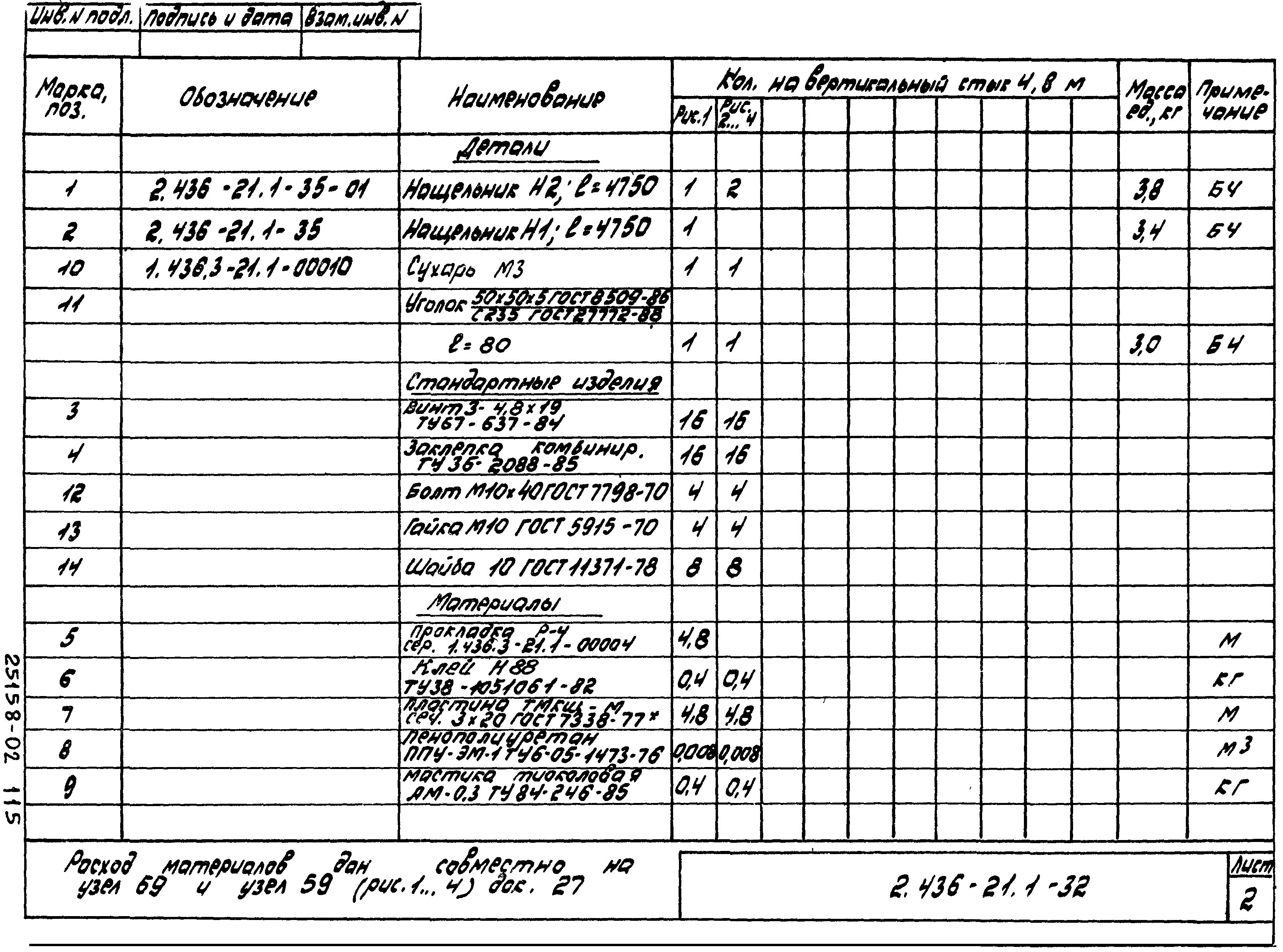 Серия 2.436-21