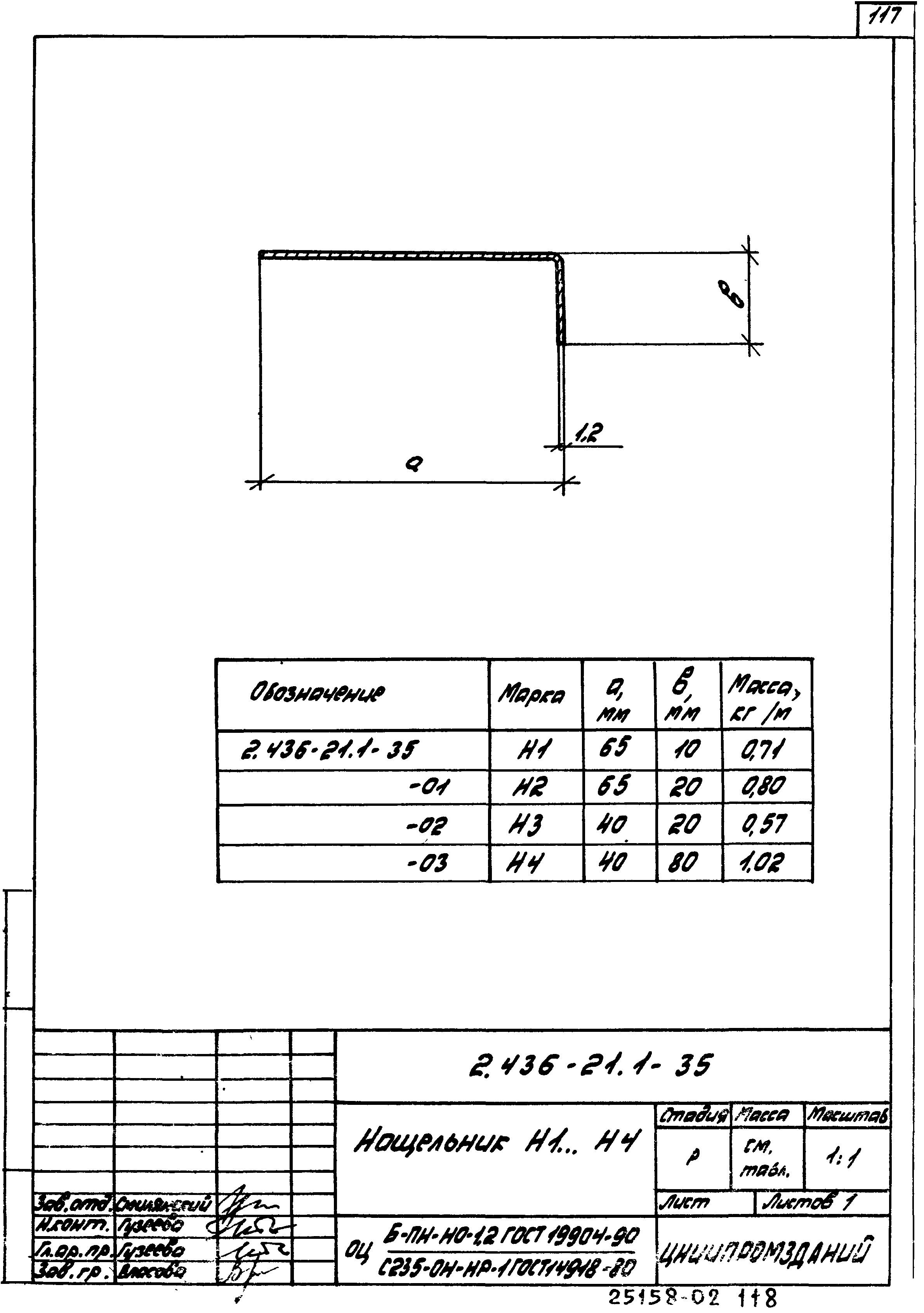 Серия 2.436-21