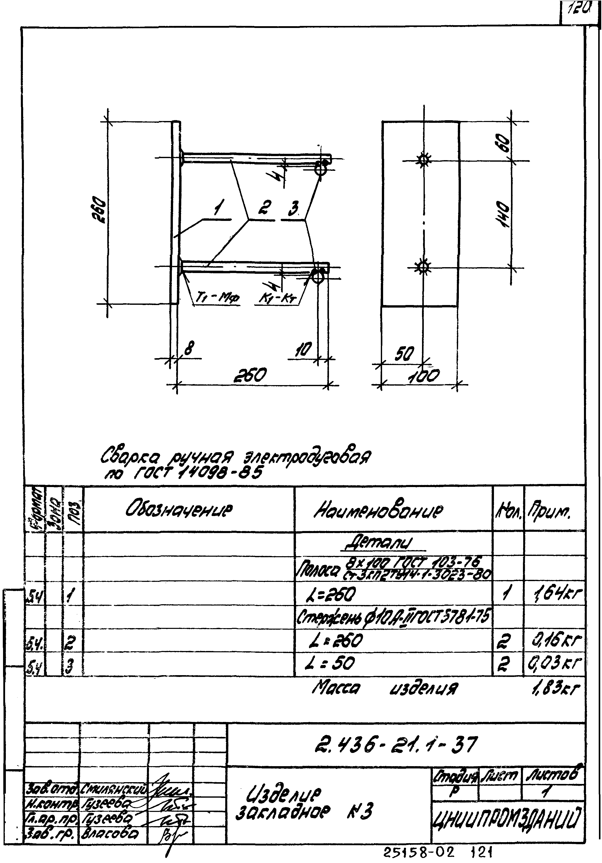 Серия 2.436-21