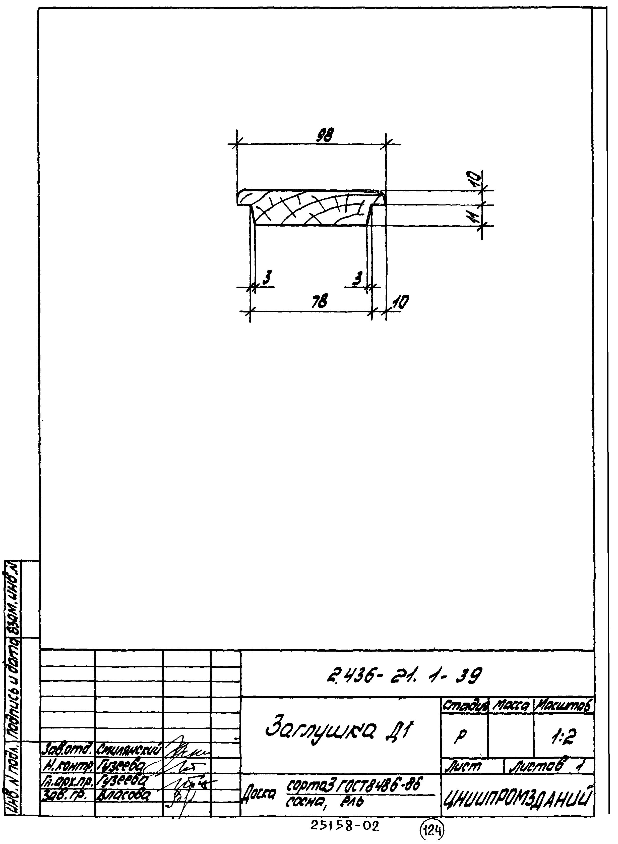 Серия 2.436-21