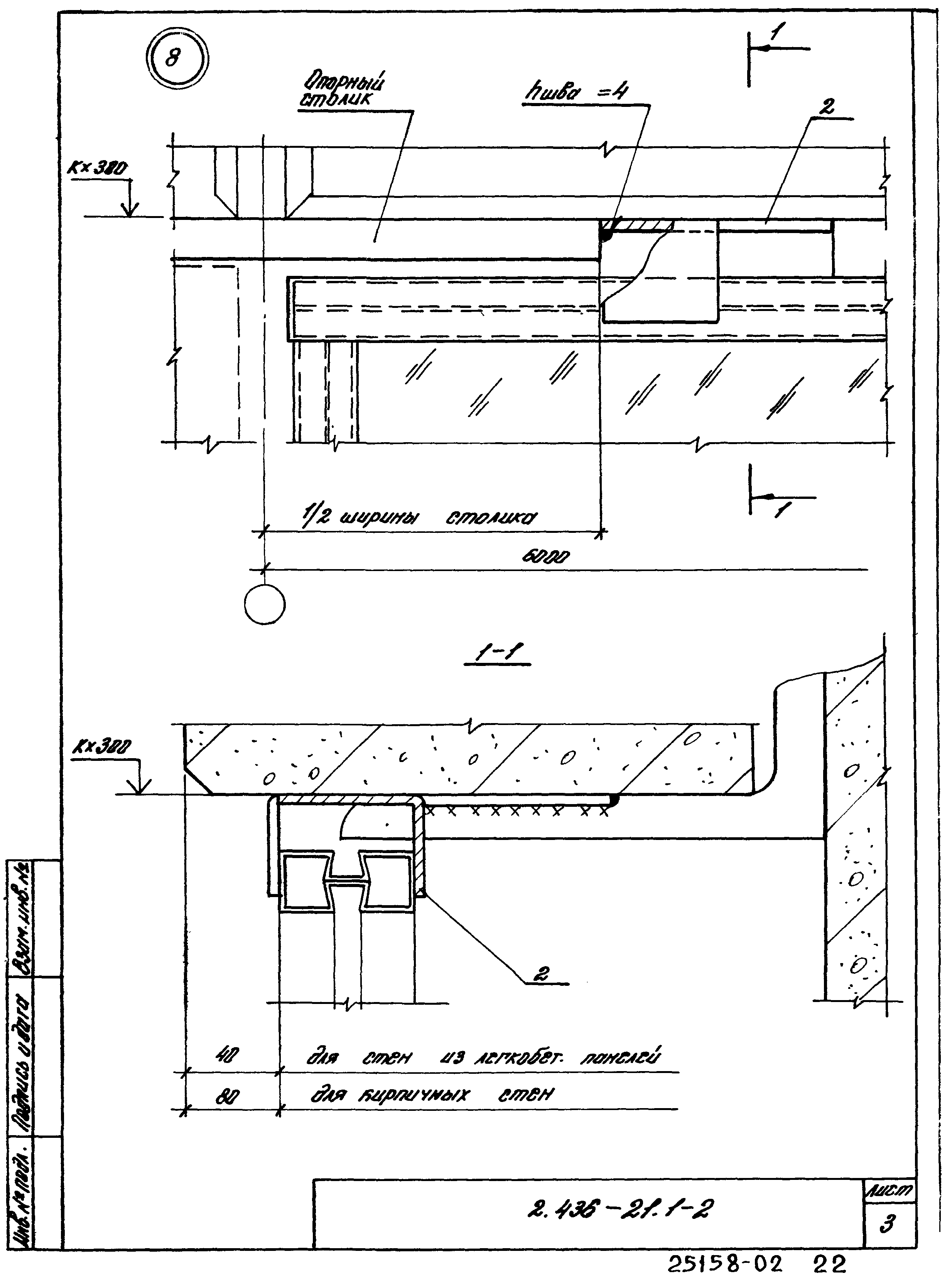 Серия 2.436-21