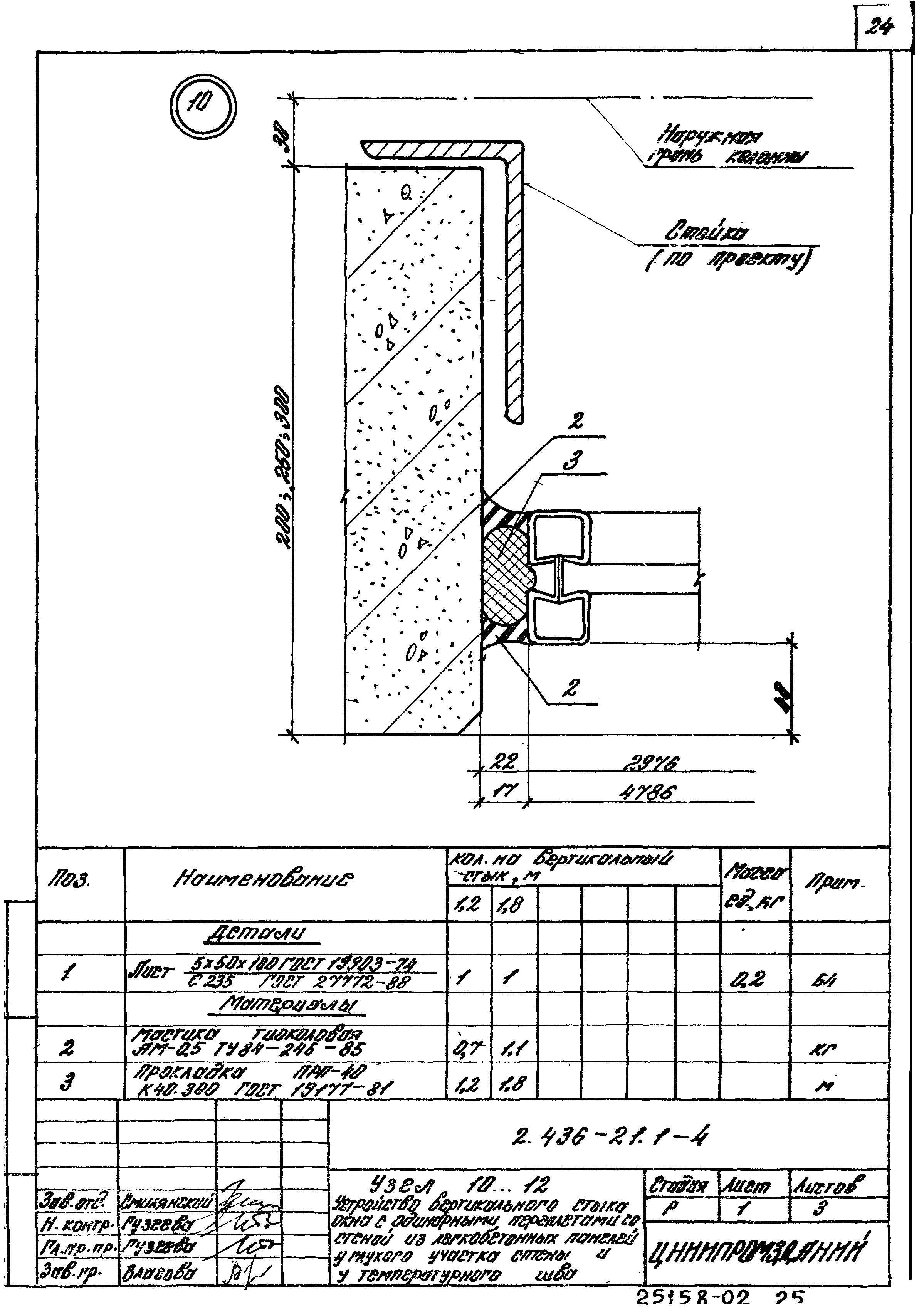 Серия 2.436-21