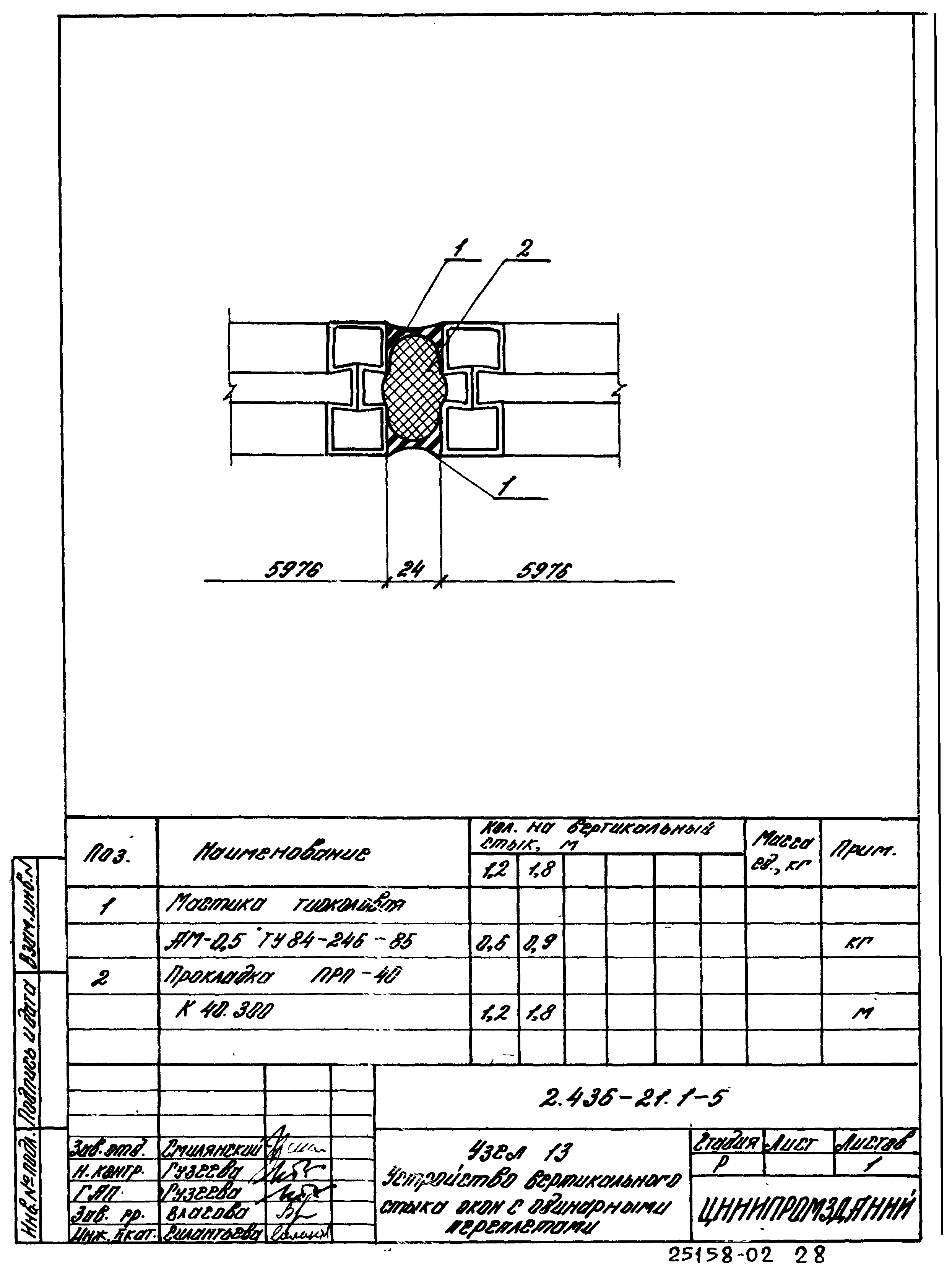 Серия 2.436-21