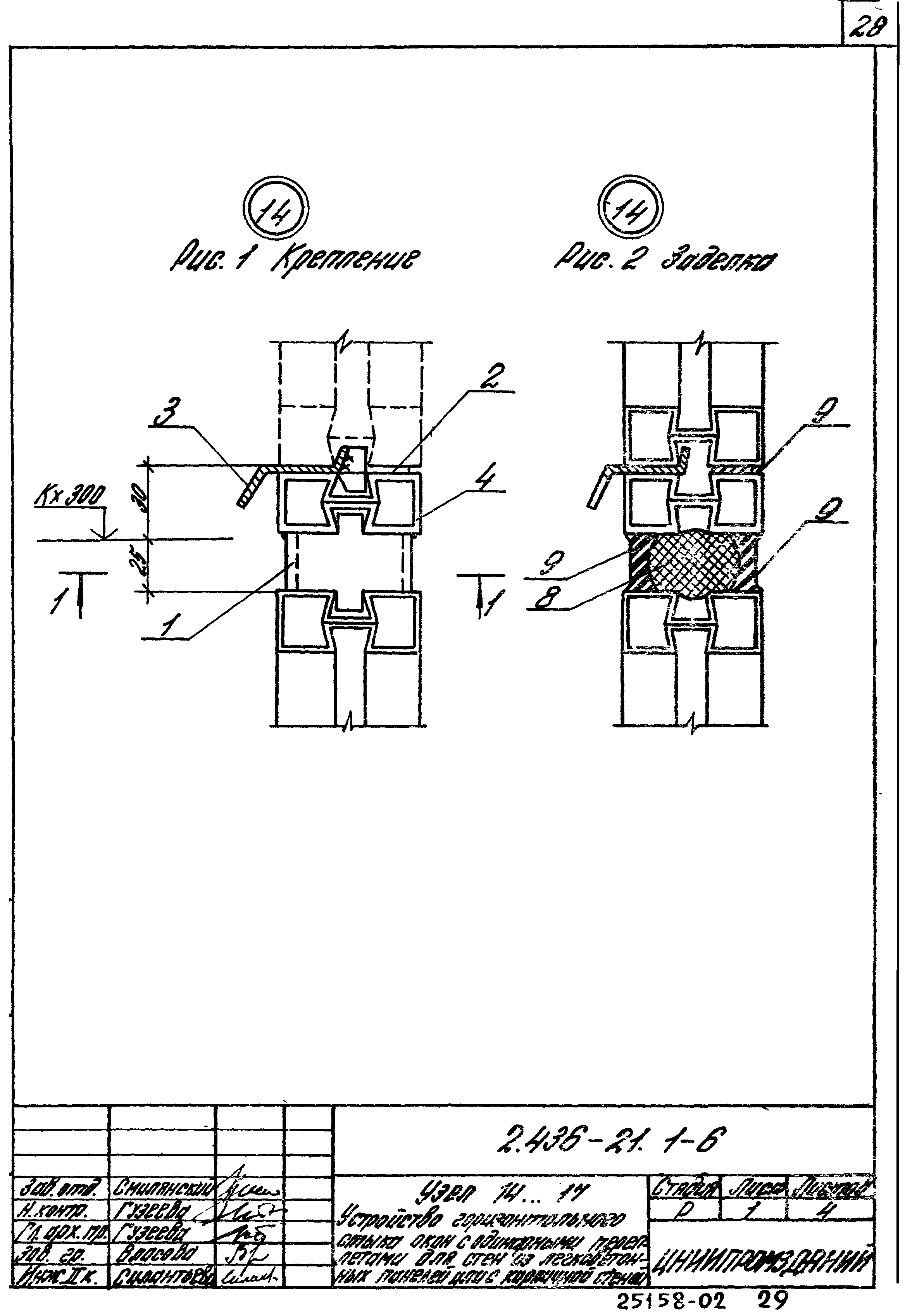 Серия 2.436-21