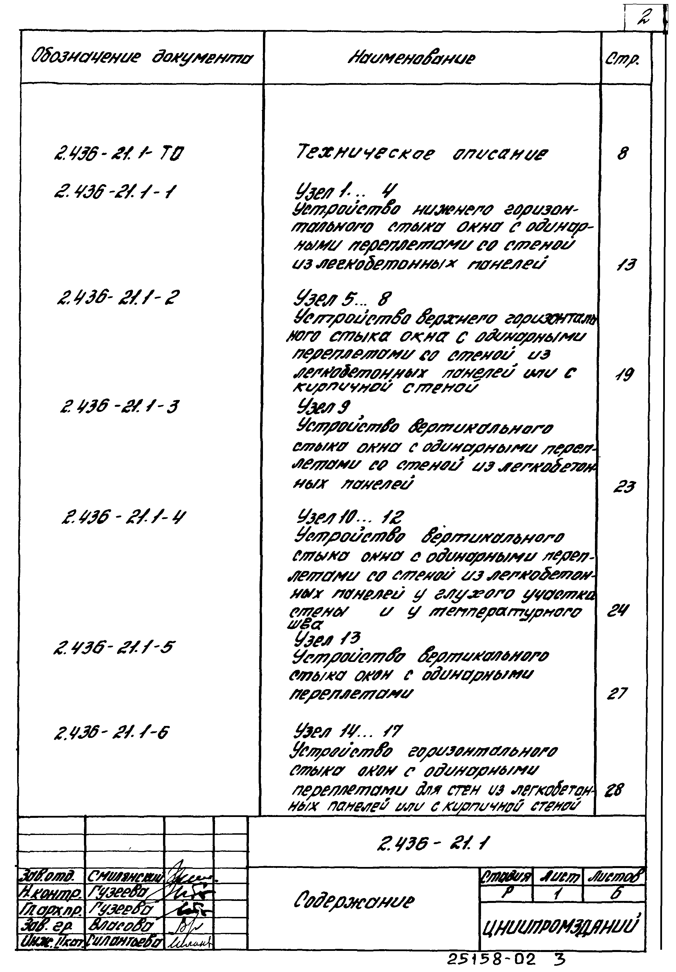 Серия 2.436-21