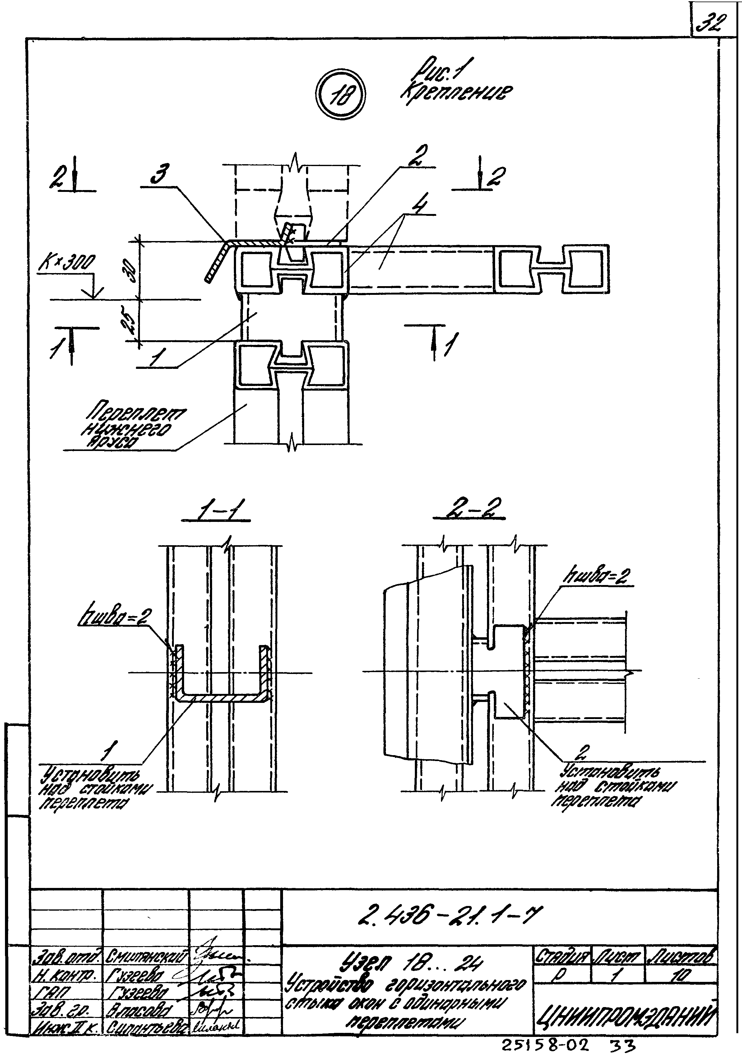 Серия 2.436-21