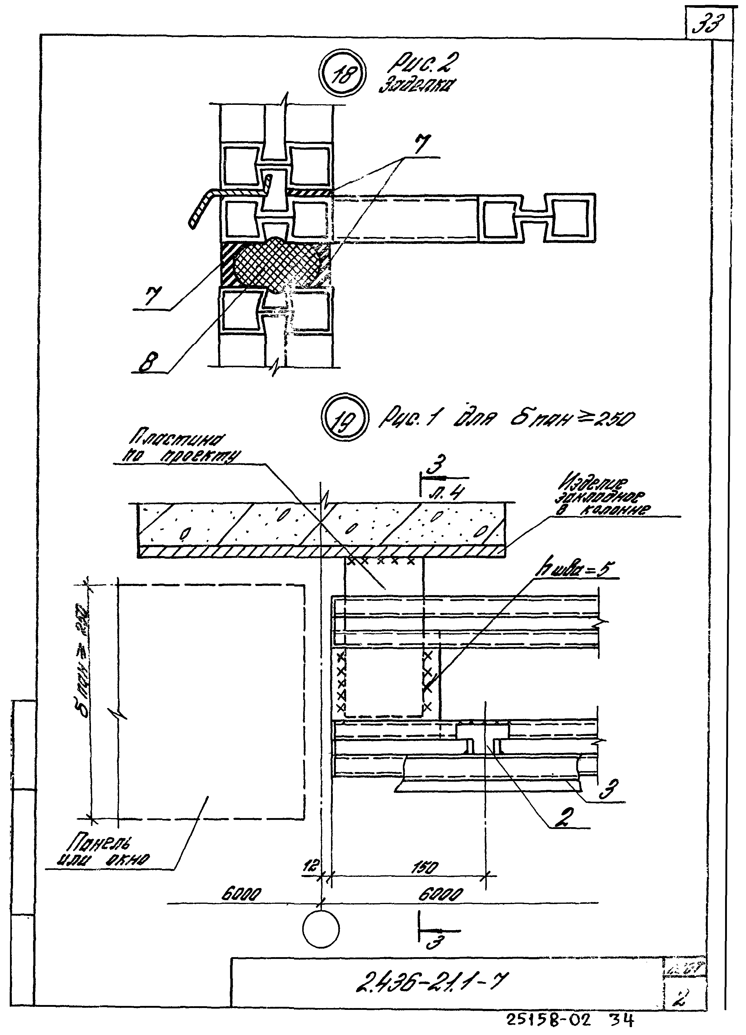 Серия 2.436-21