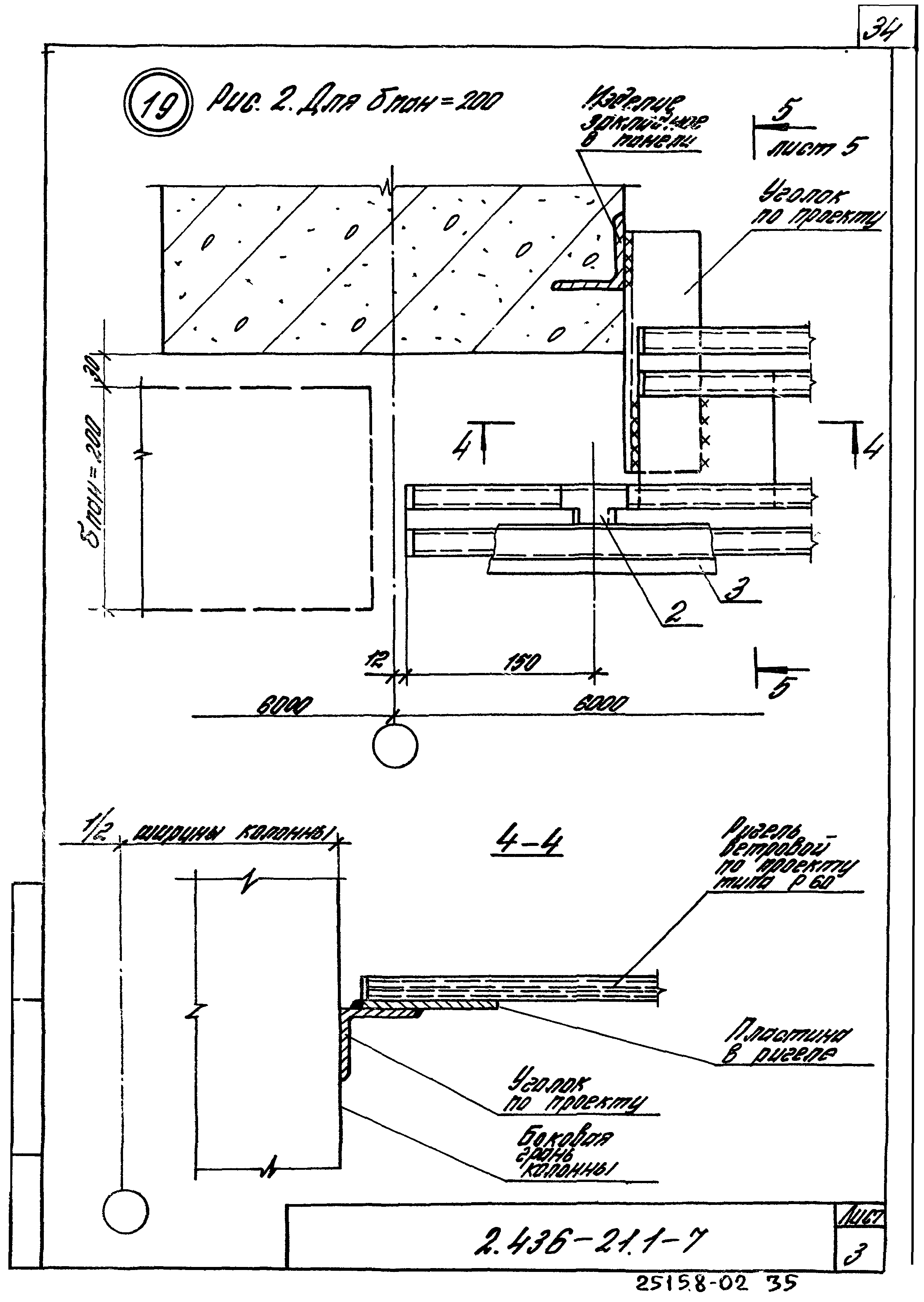 Серия 2.436-21