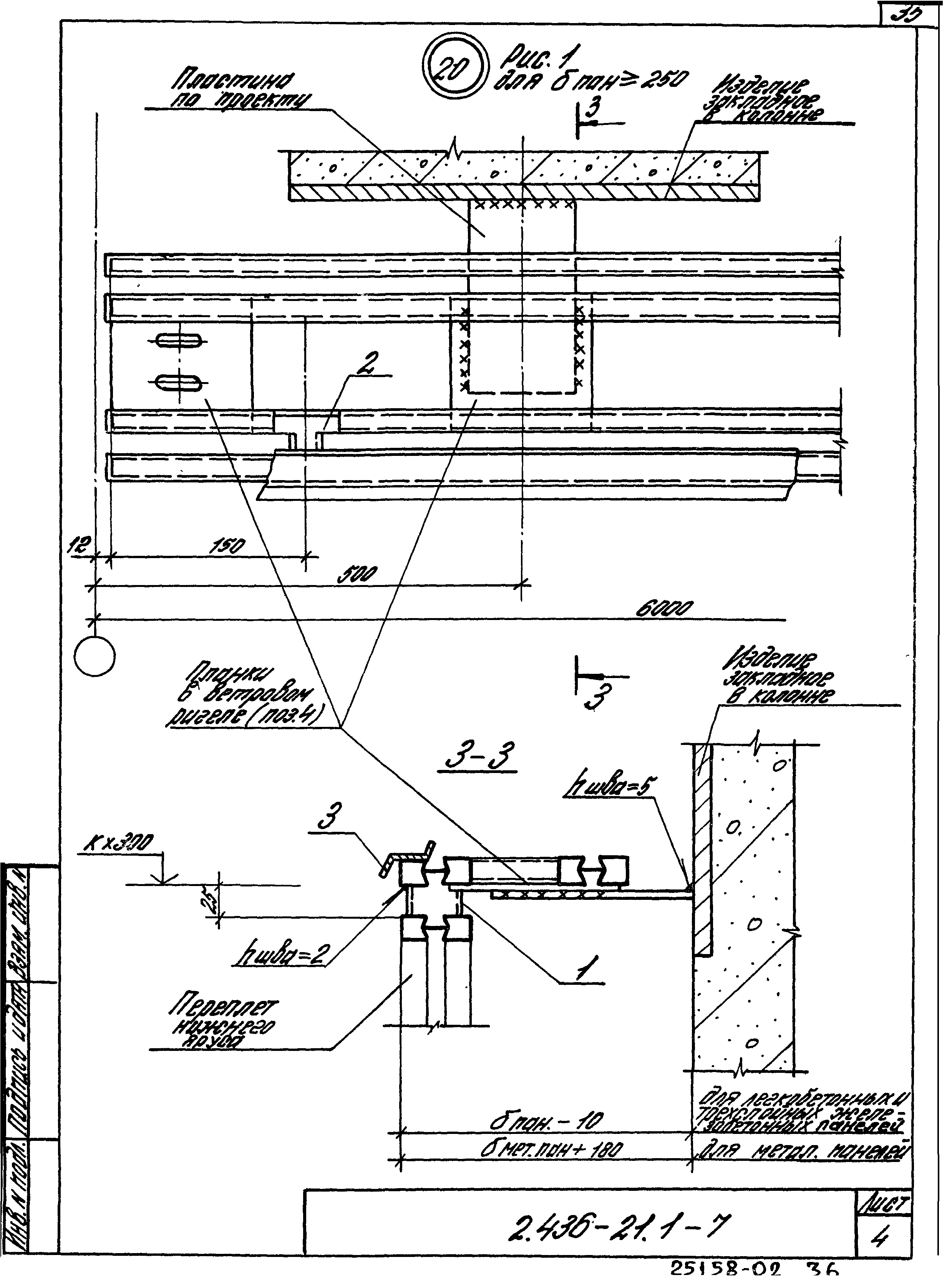 Серия 2.436-21