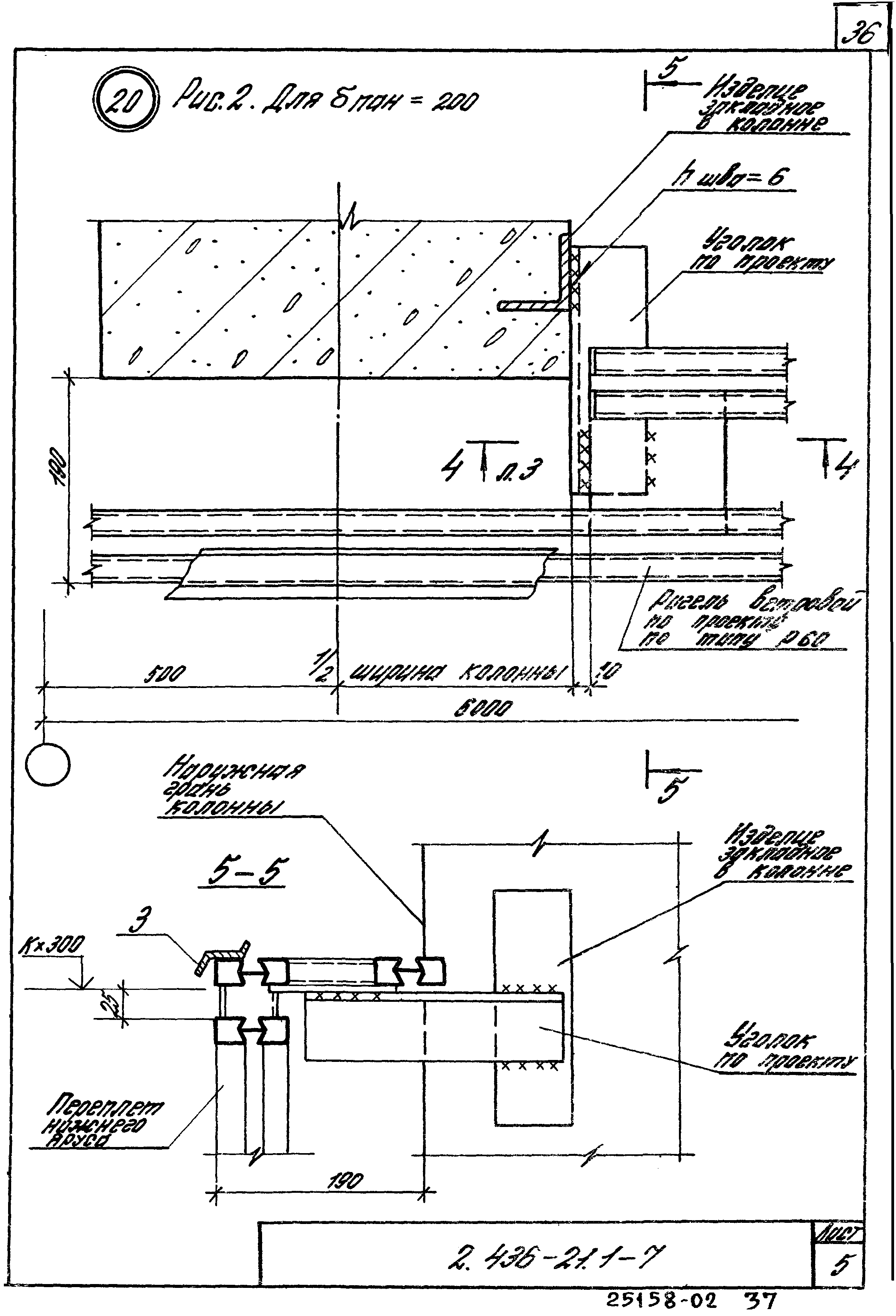 Серия 2.436-21