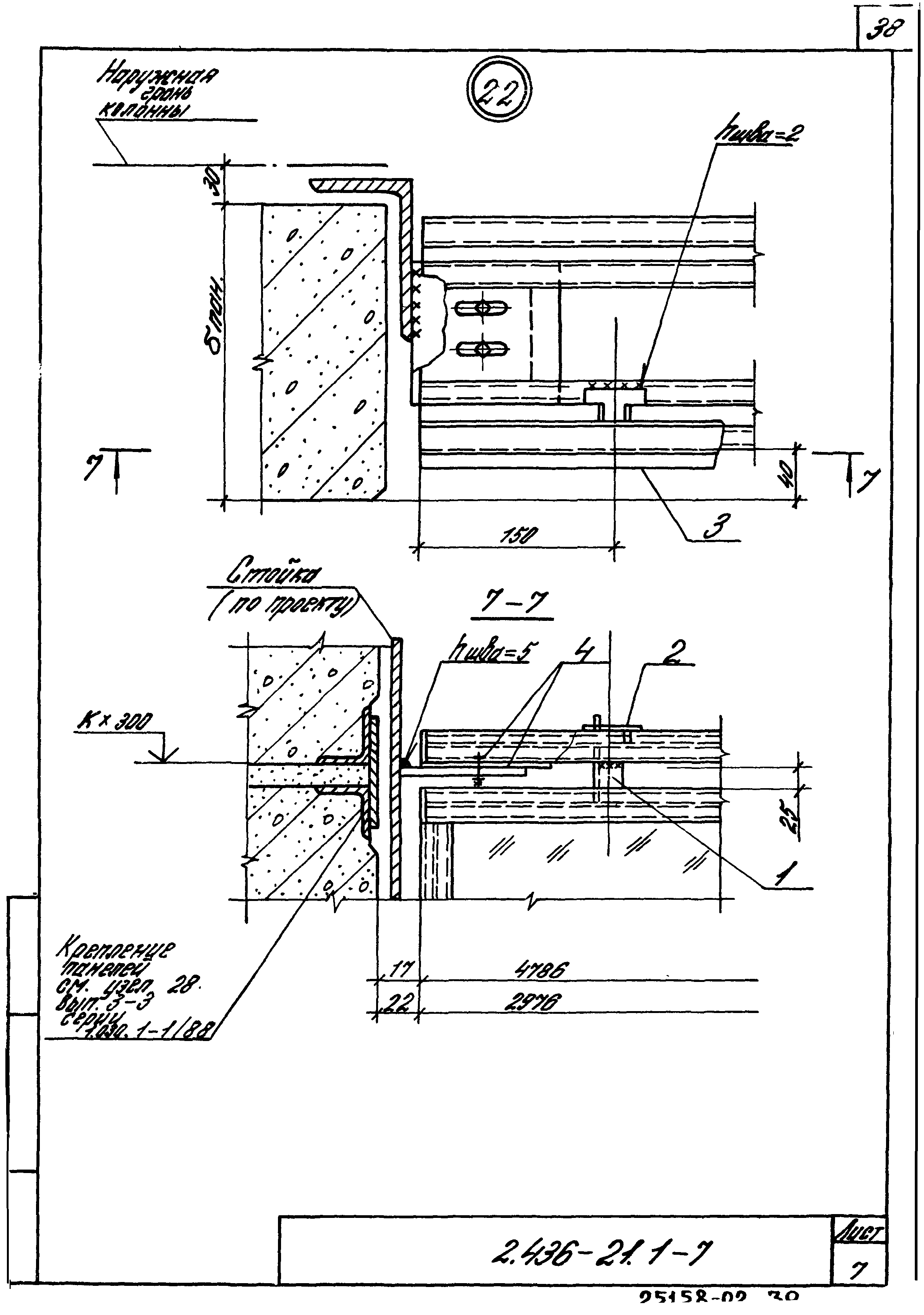 Серия 2.436-21