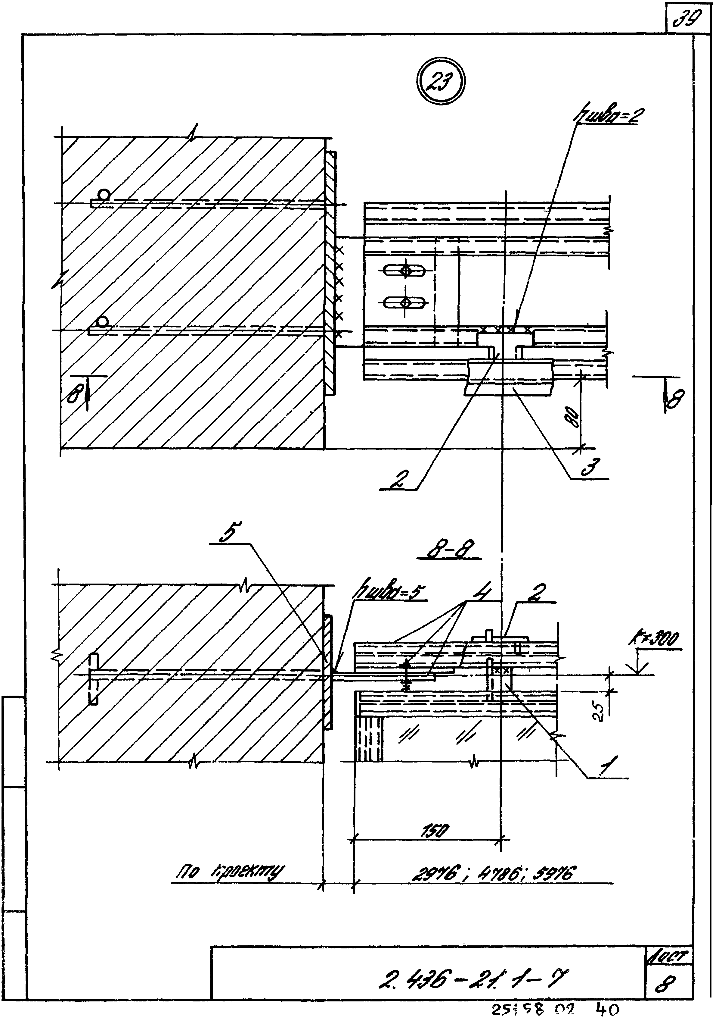 Серия 2.436-21