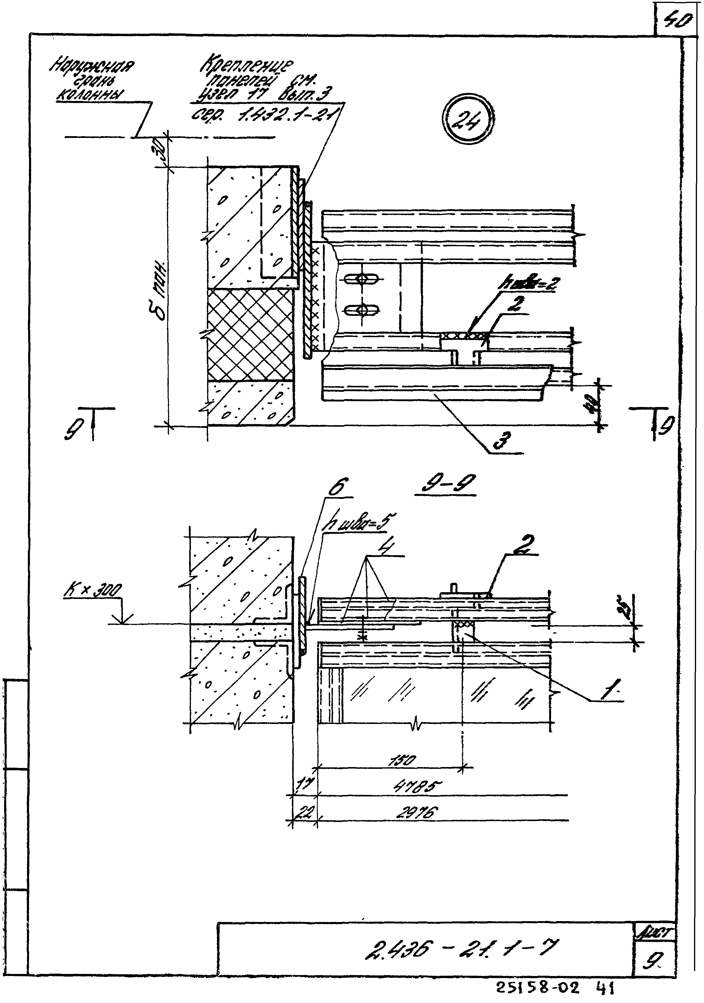 Серия 2.436-21