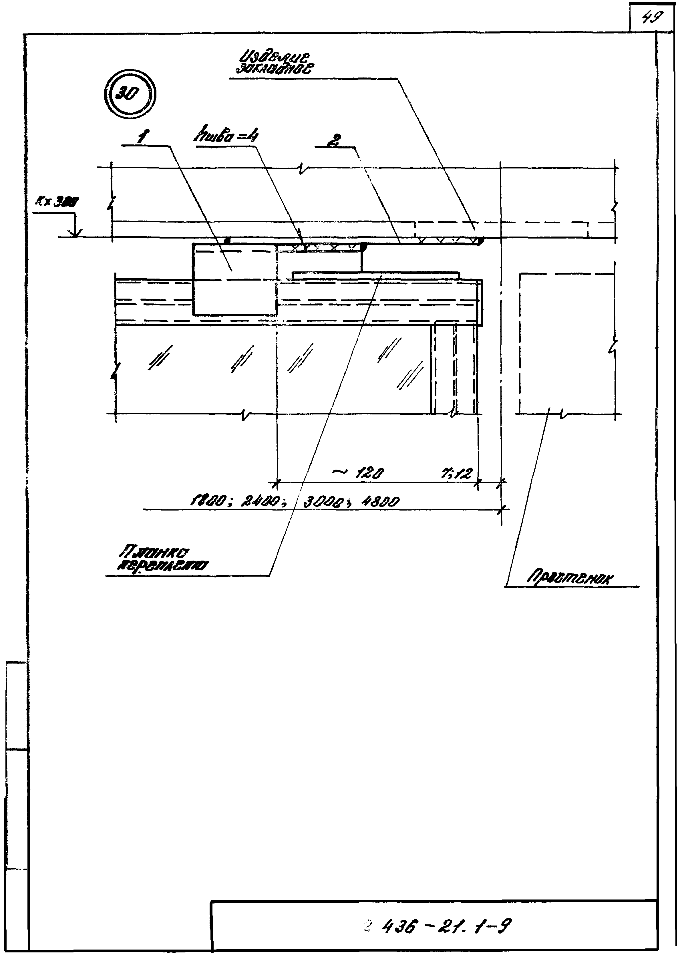 Серия 2.436-21