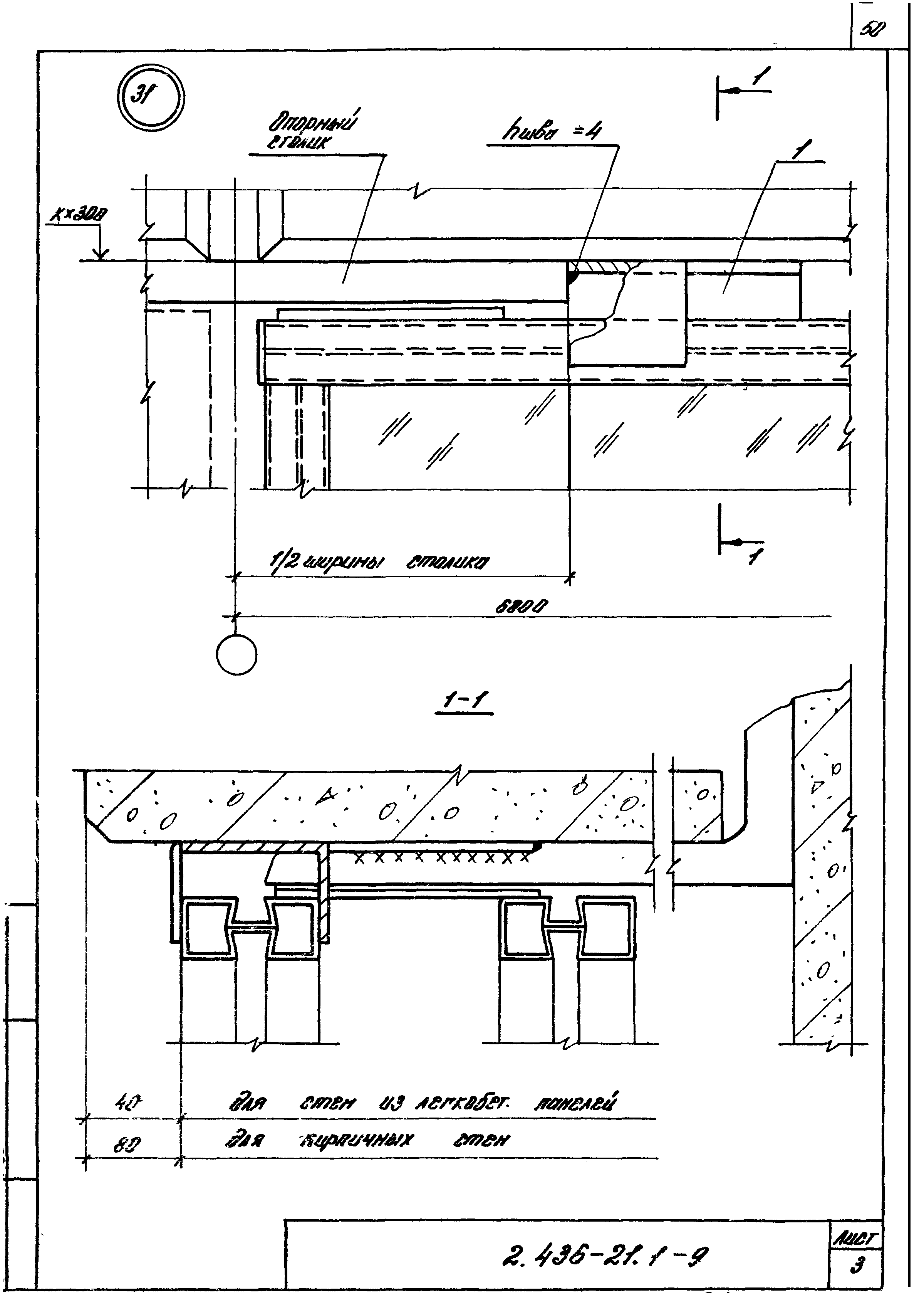 Серия 2.436-21