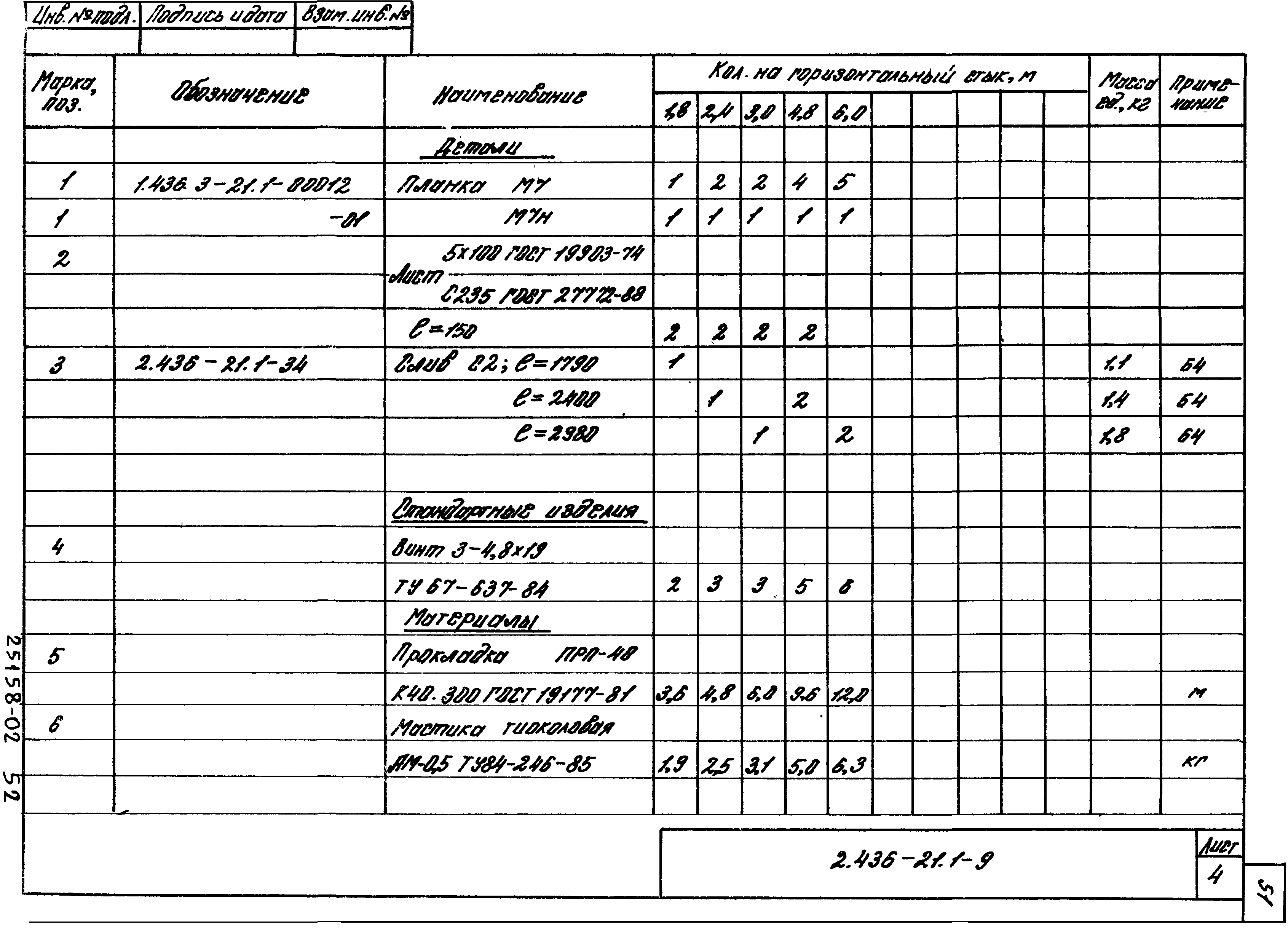 Серия 2.436-21