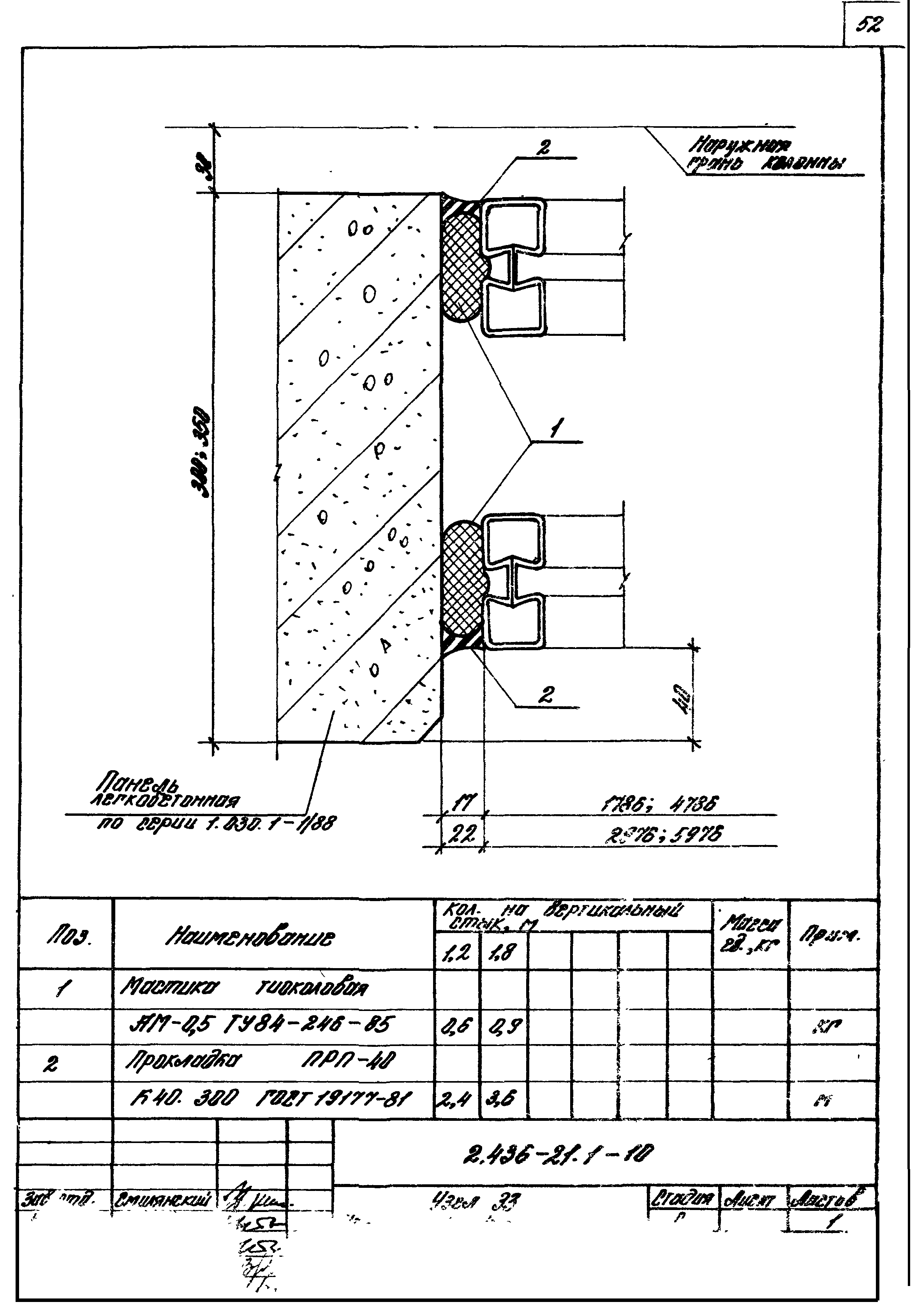 Серия 2.436-21