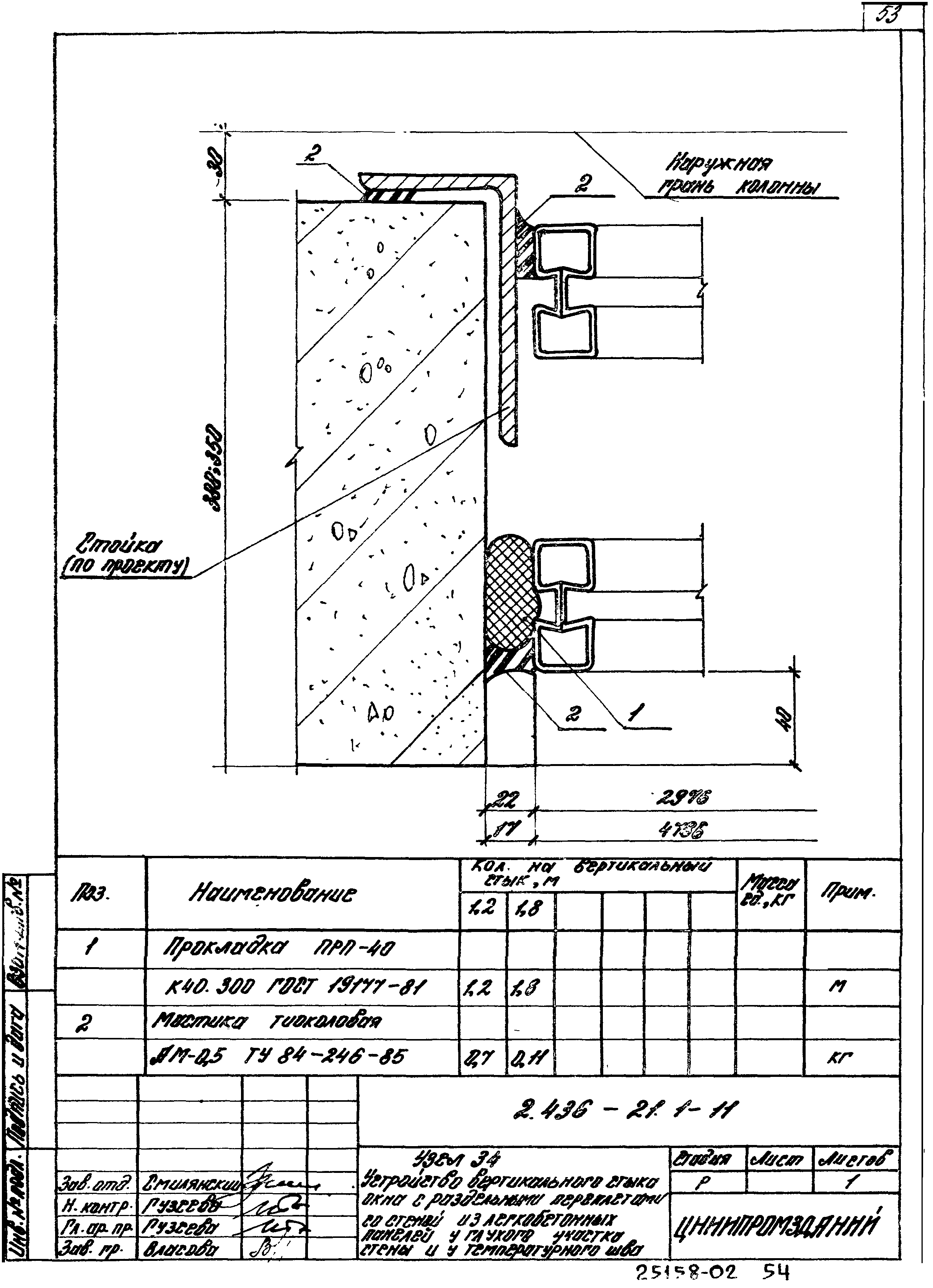 Серия 2.436-21