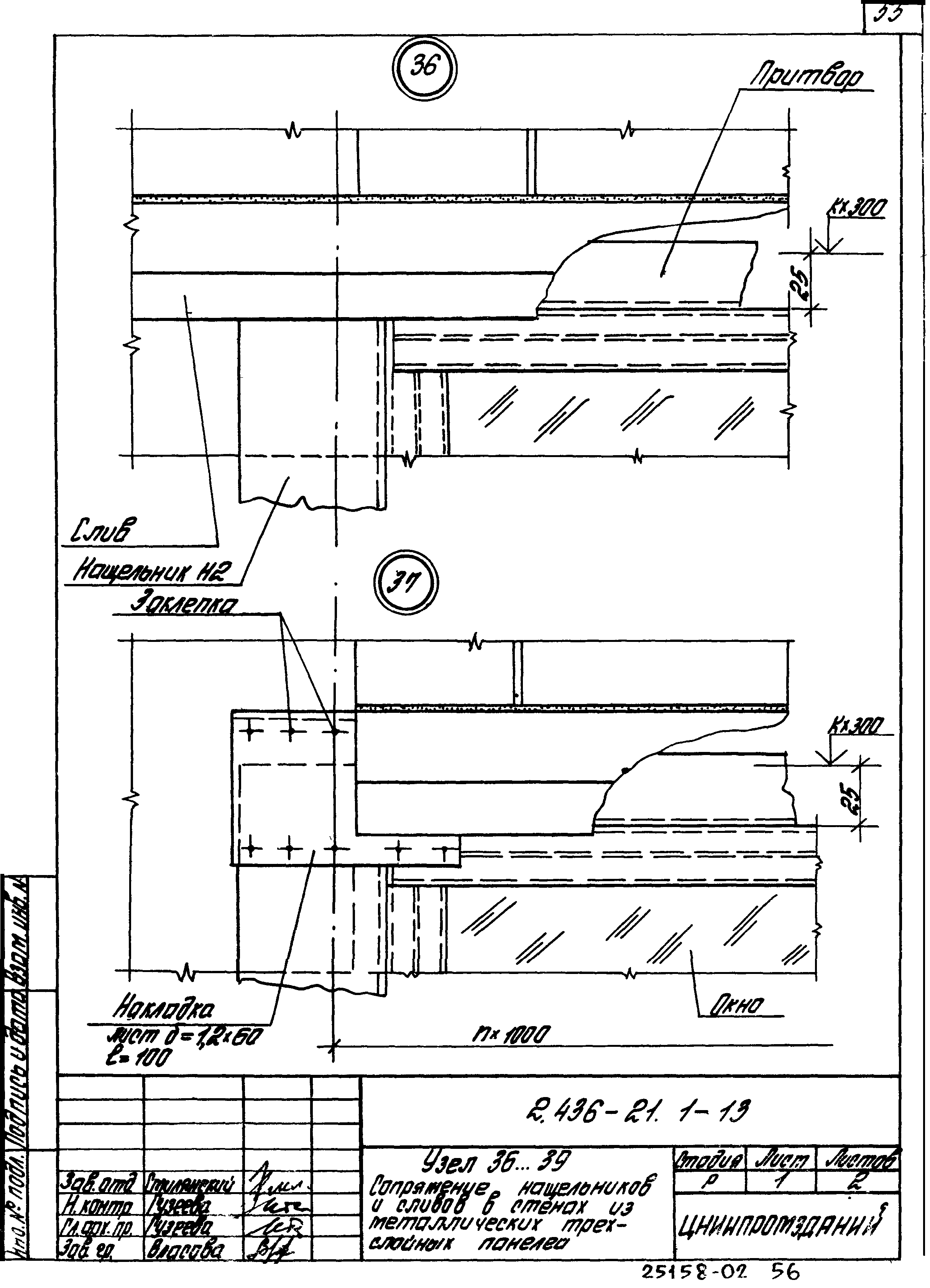 Серия 2.436-21