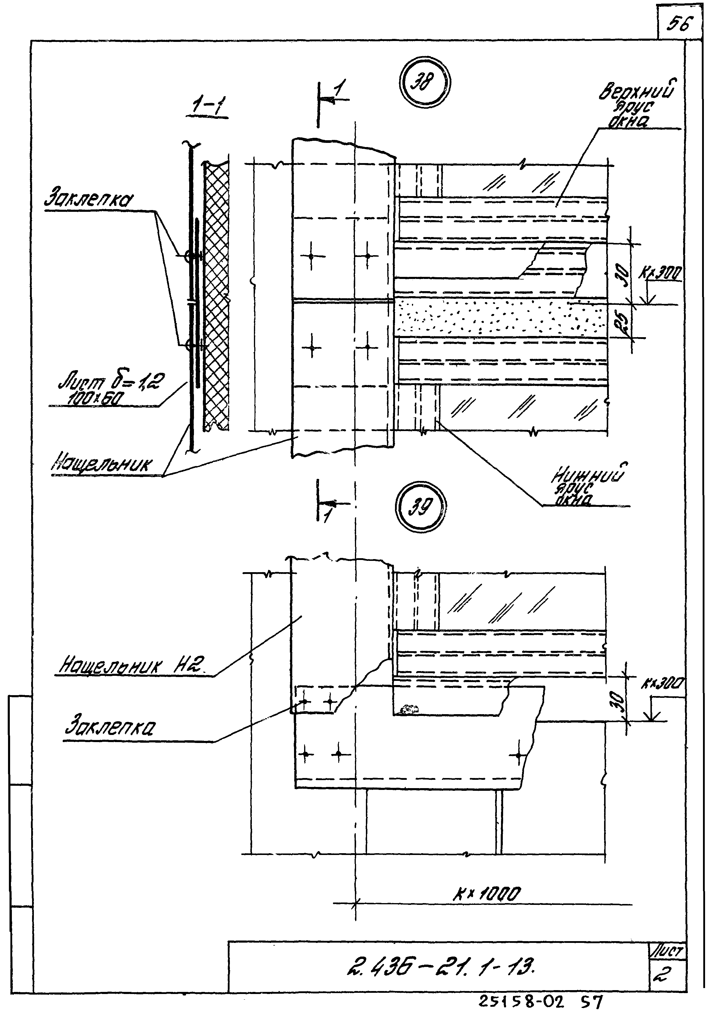 Серия 2.436-21