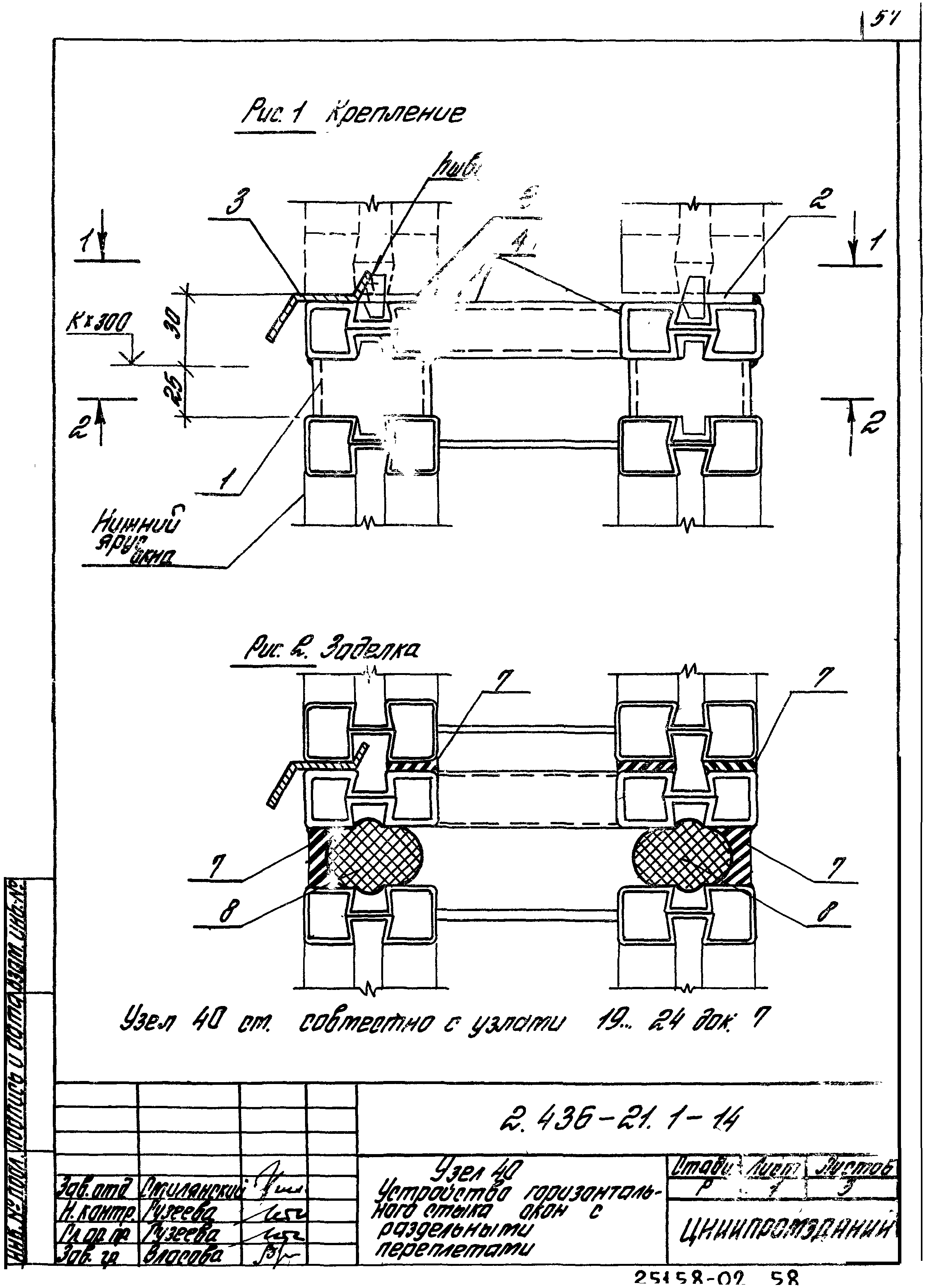 Серия 2.436-21