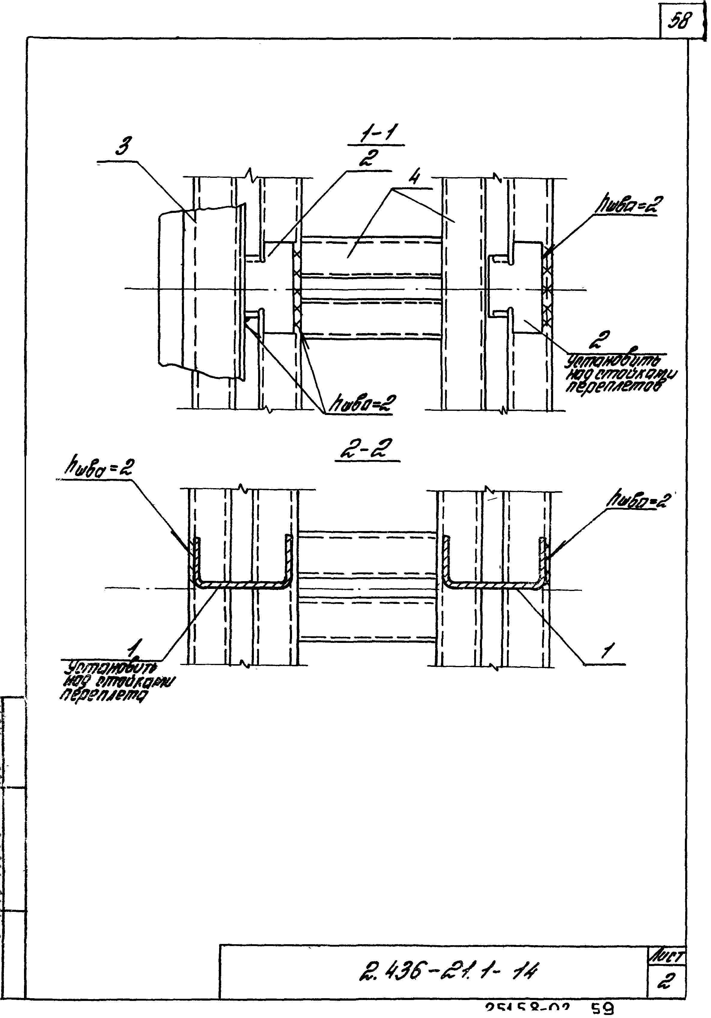 Серия 2.436-21