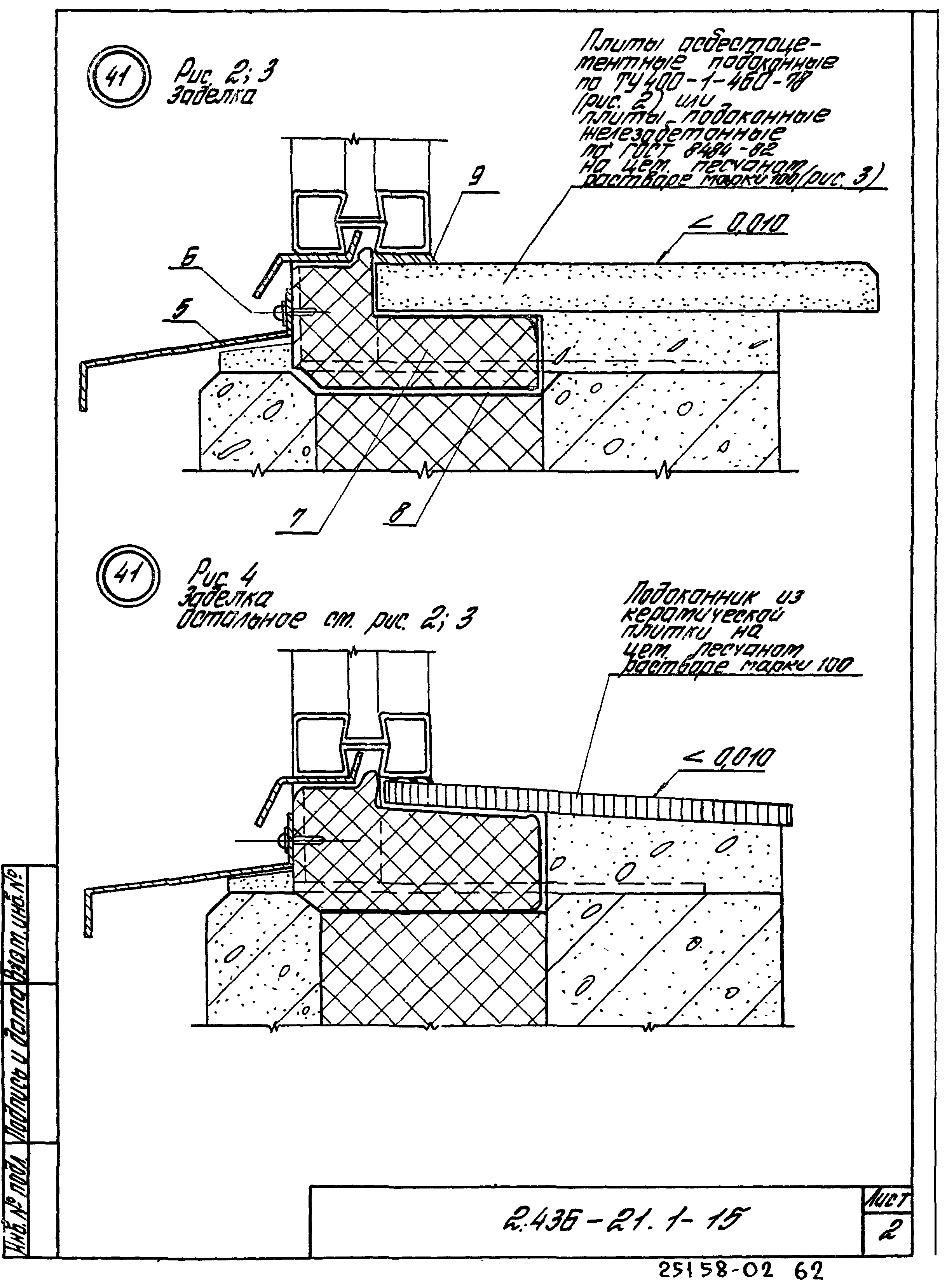 Серия 2.436-21