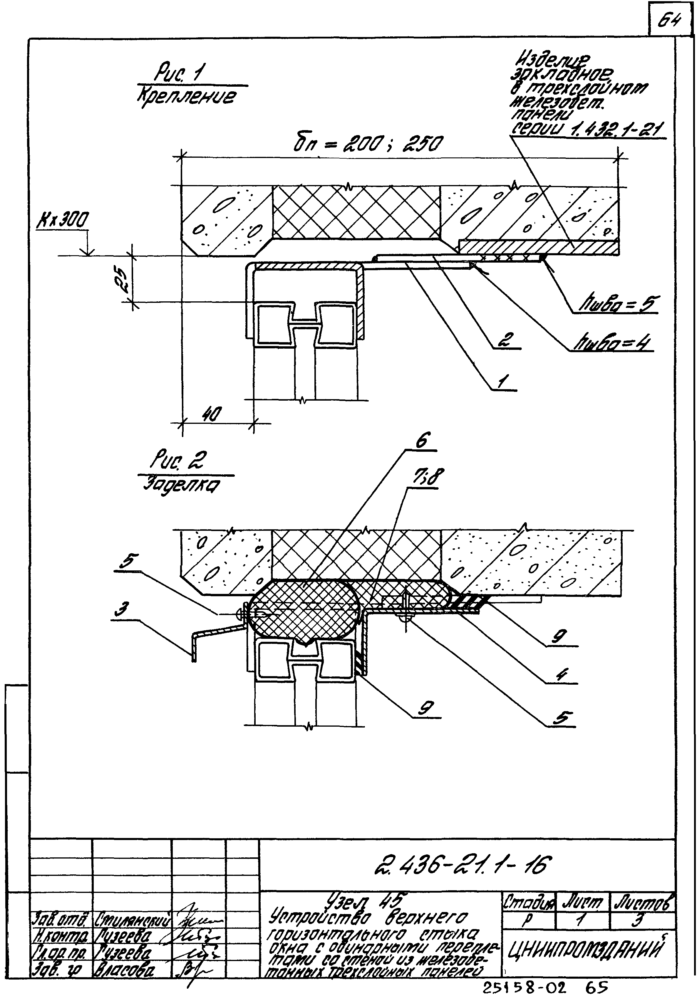 Серия 2.436-21