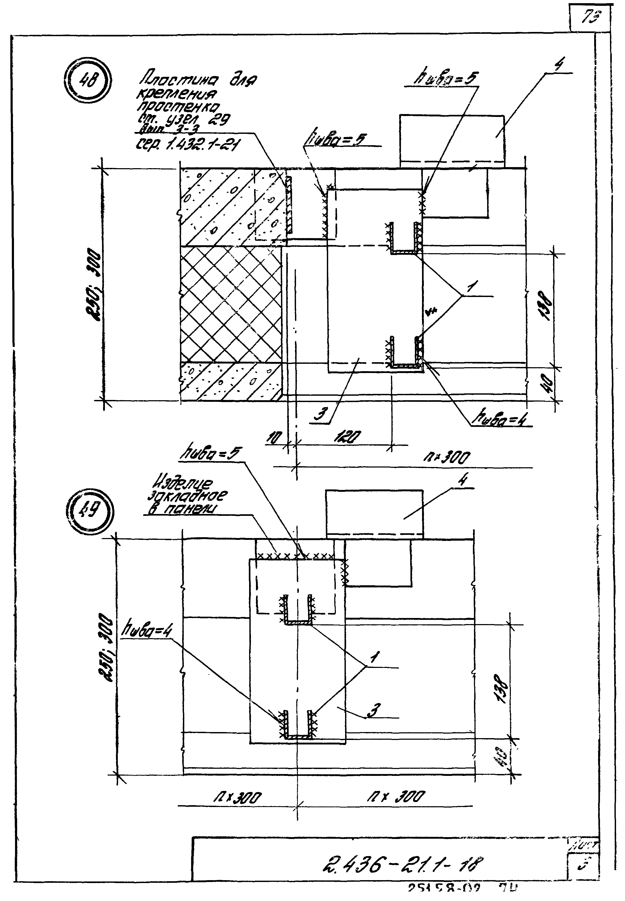 Серия 2.436-21