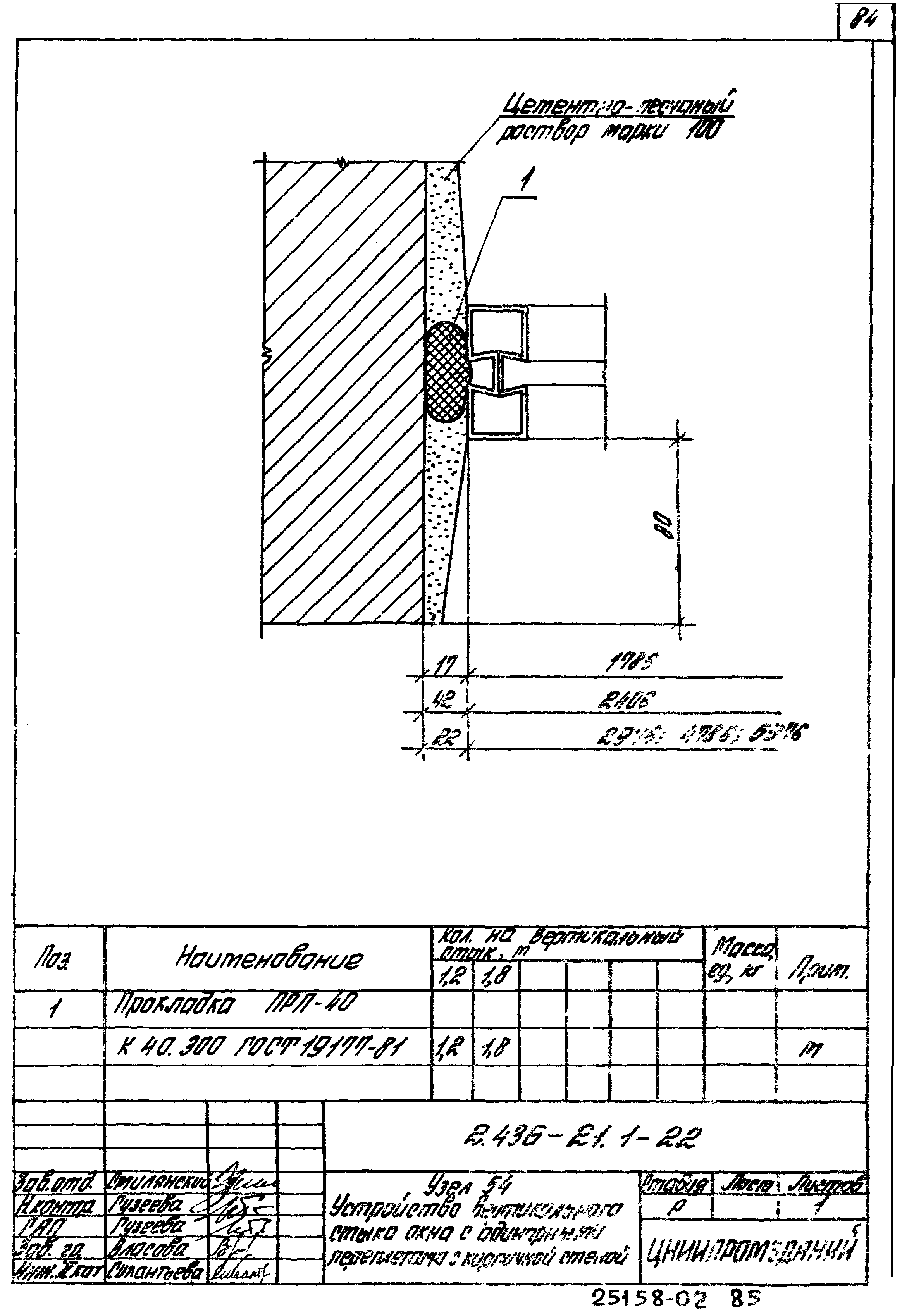 Серия 2.436-21