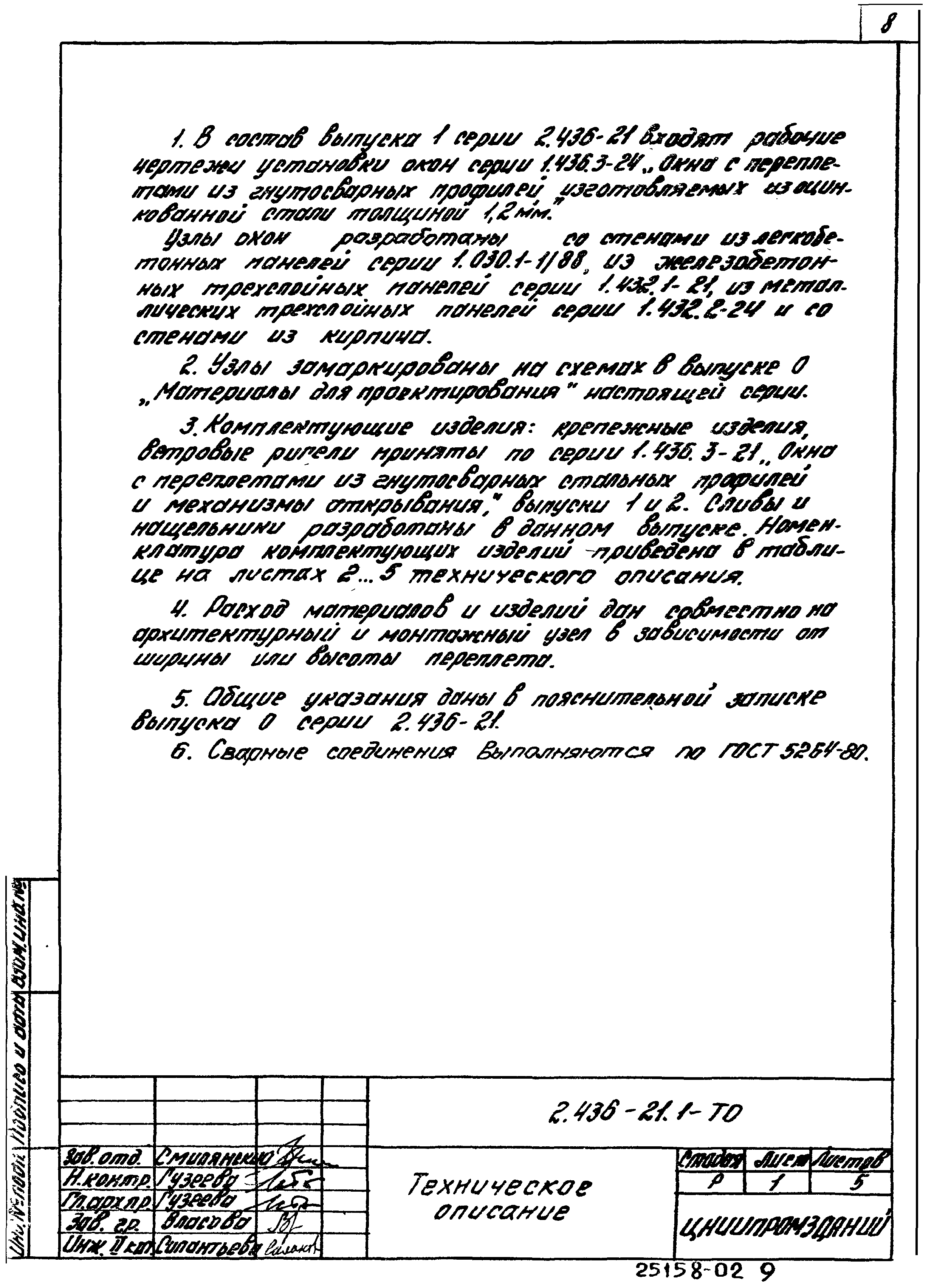 Серия 2.436-21