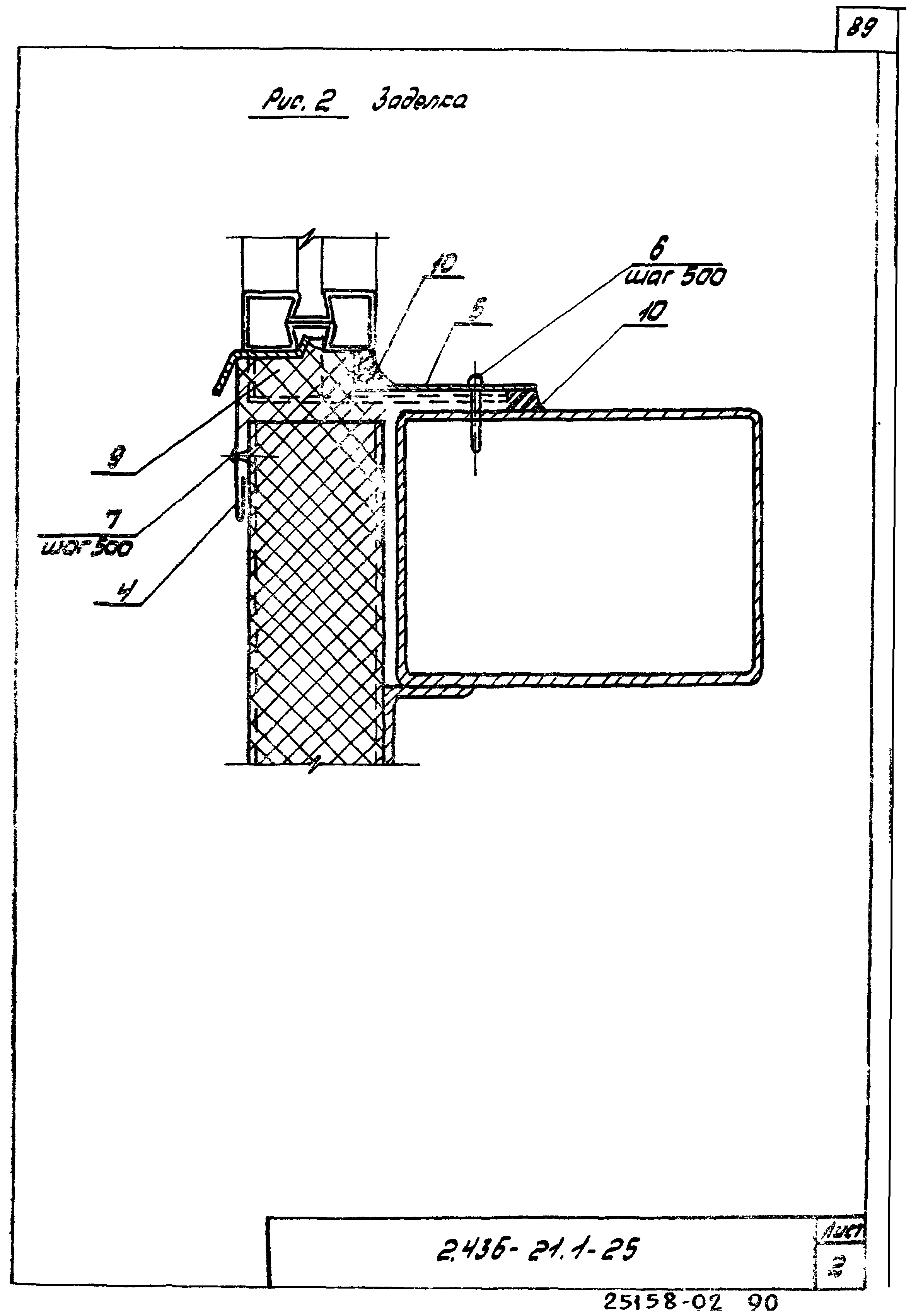 Серия 2.436-21