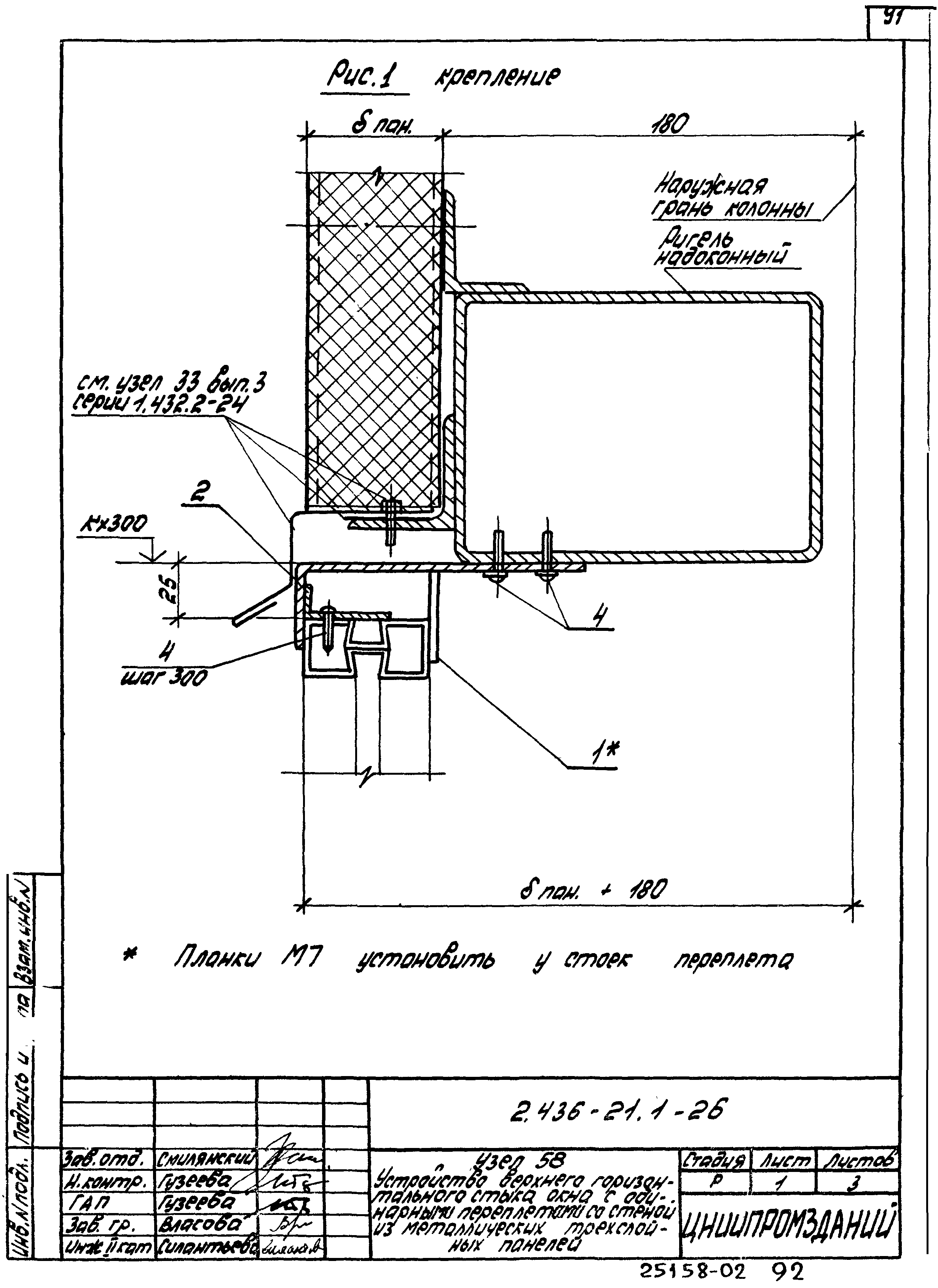 Серия 2.436-21