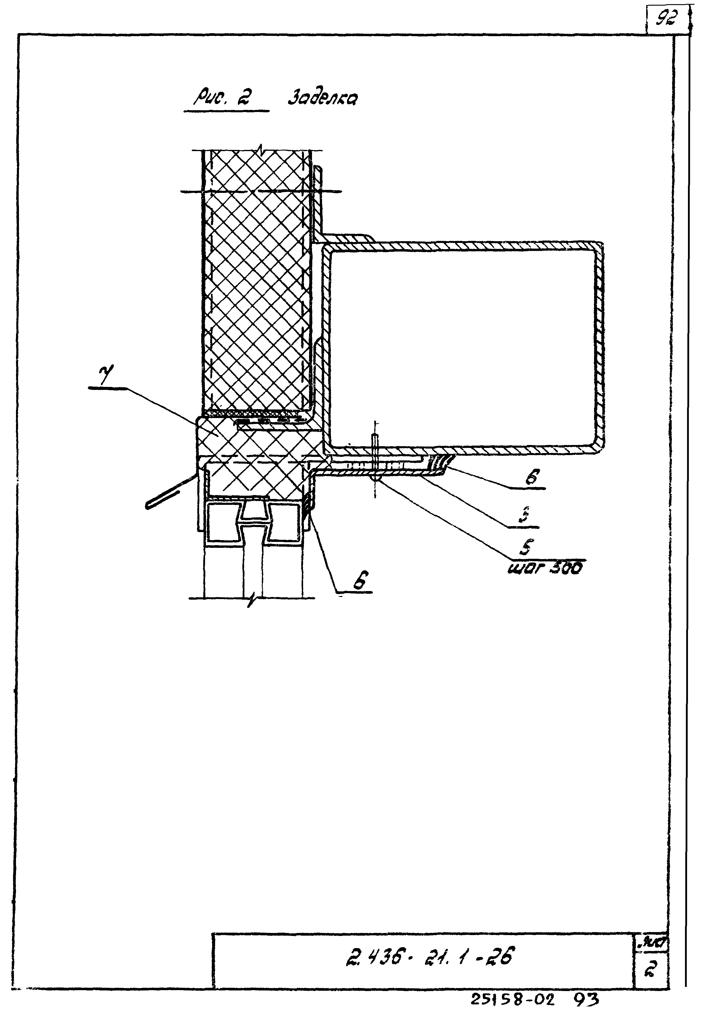 Серия 2.436-21