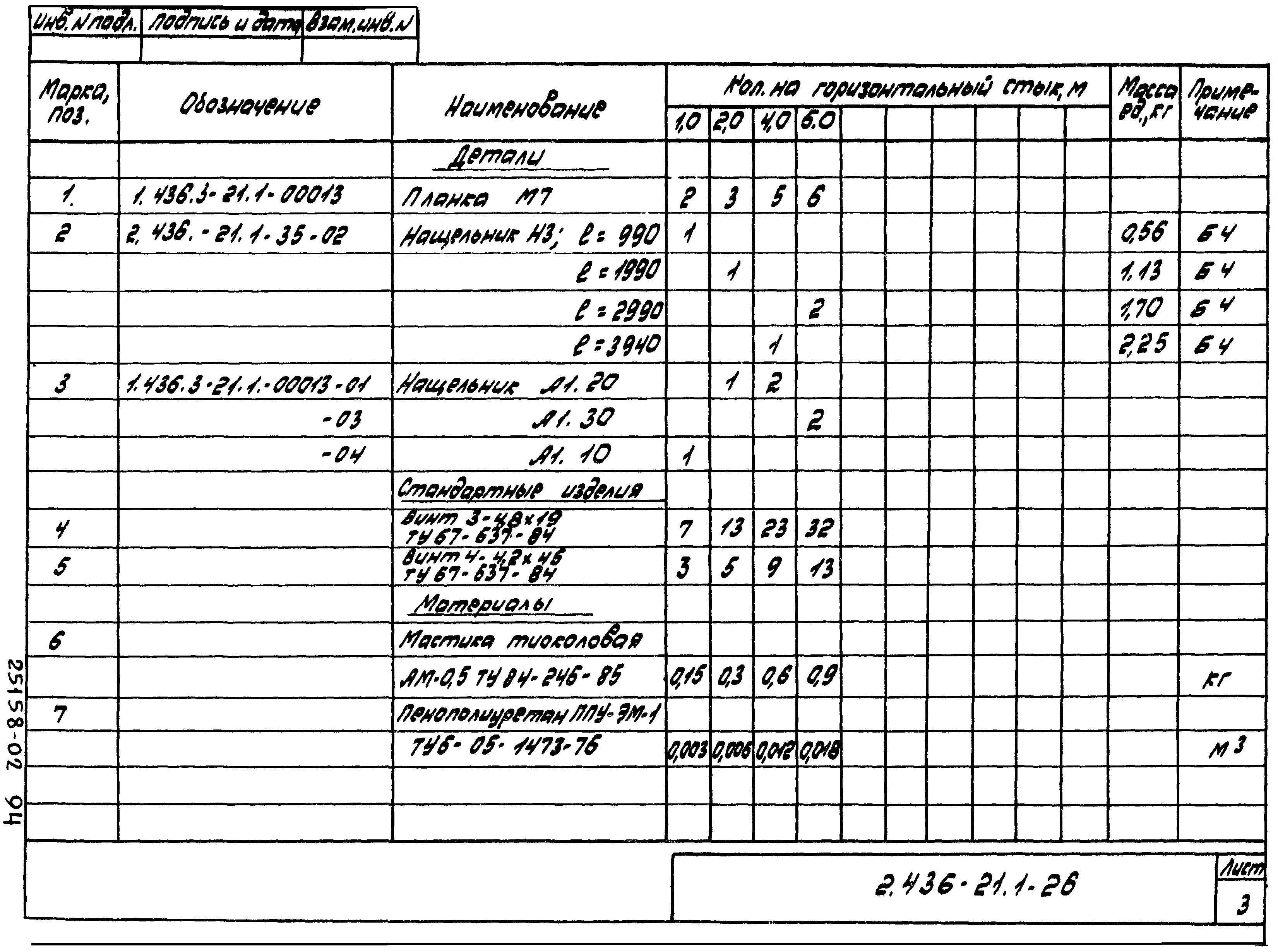 Серия 2.436-21