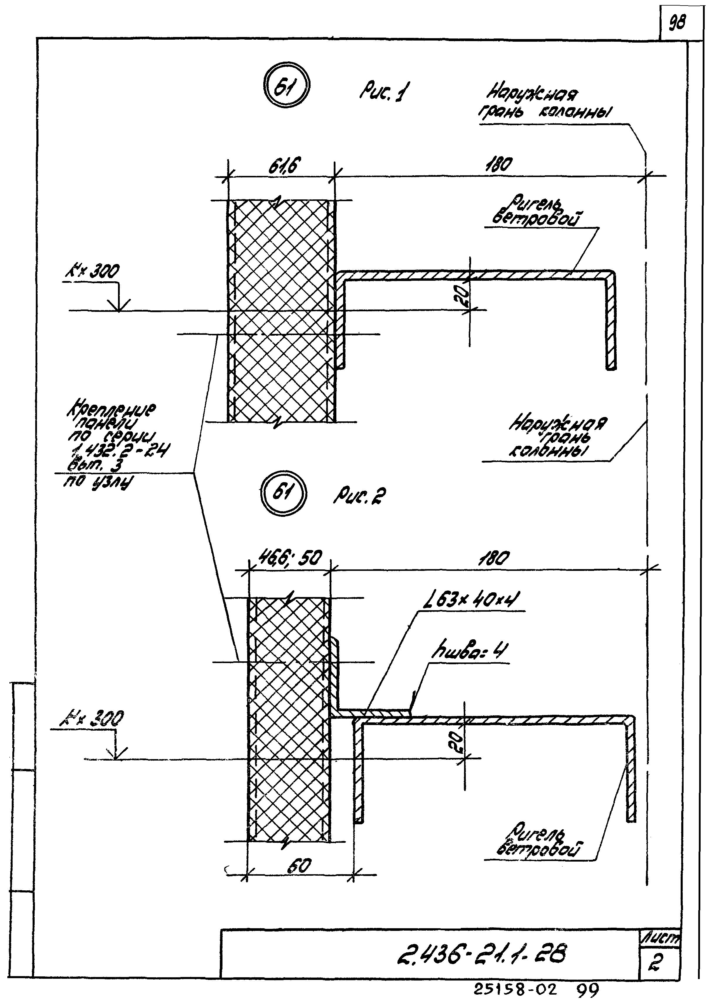 Серия 2.436-21