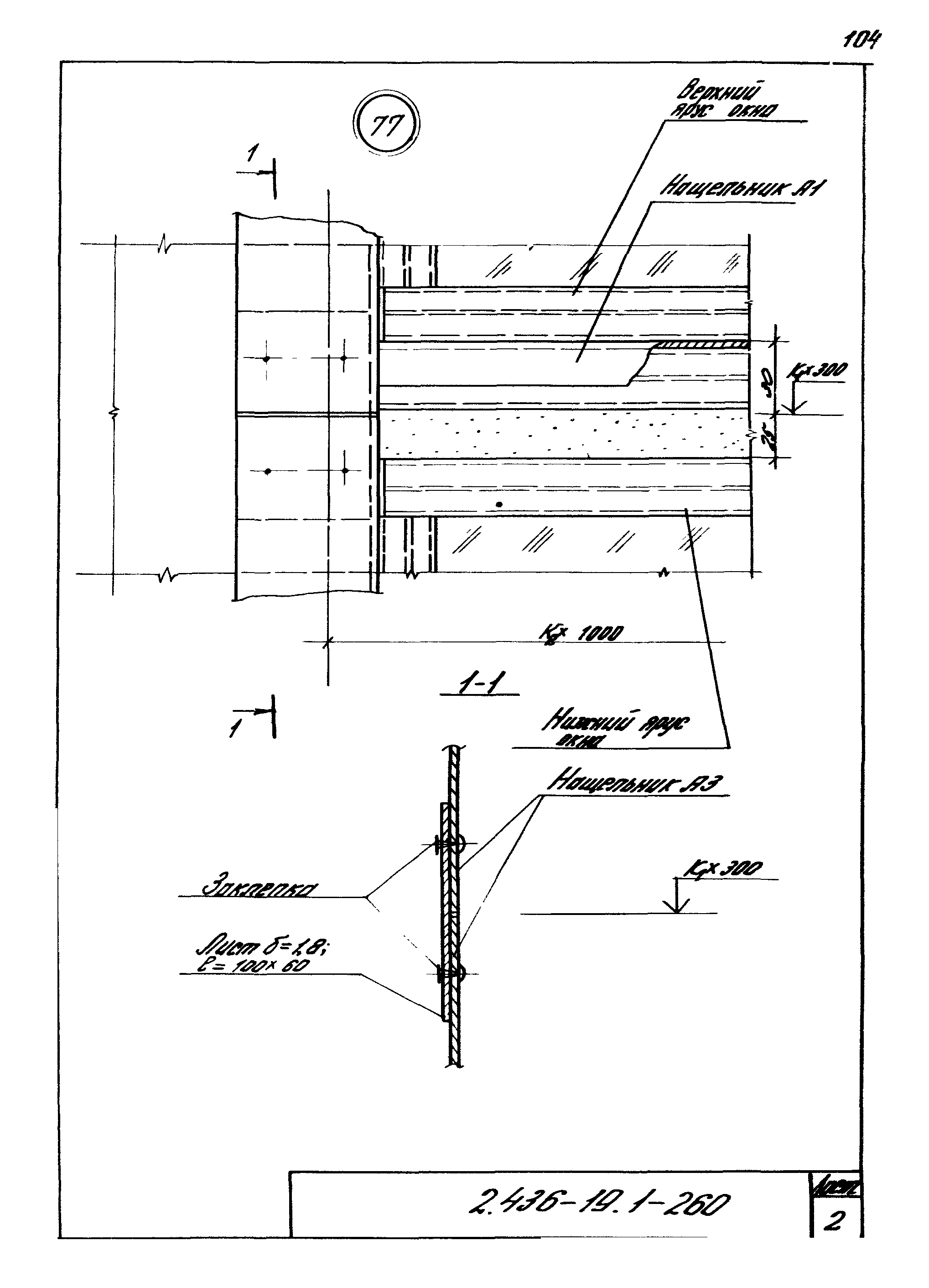 Серия 2.436-19