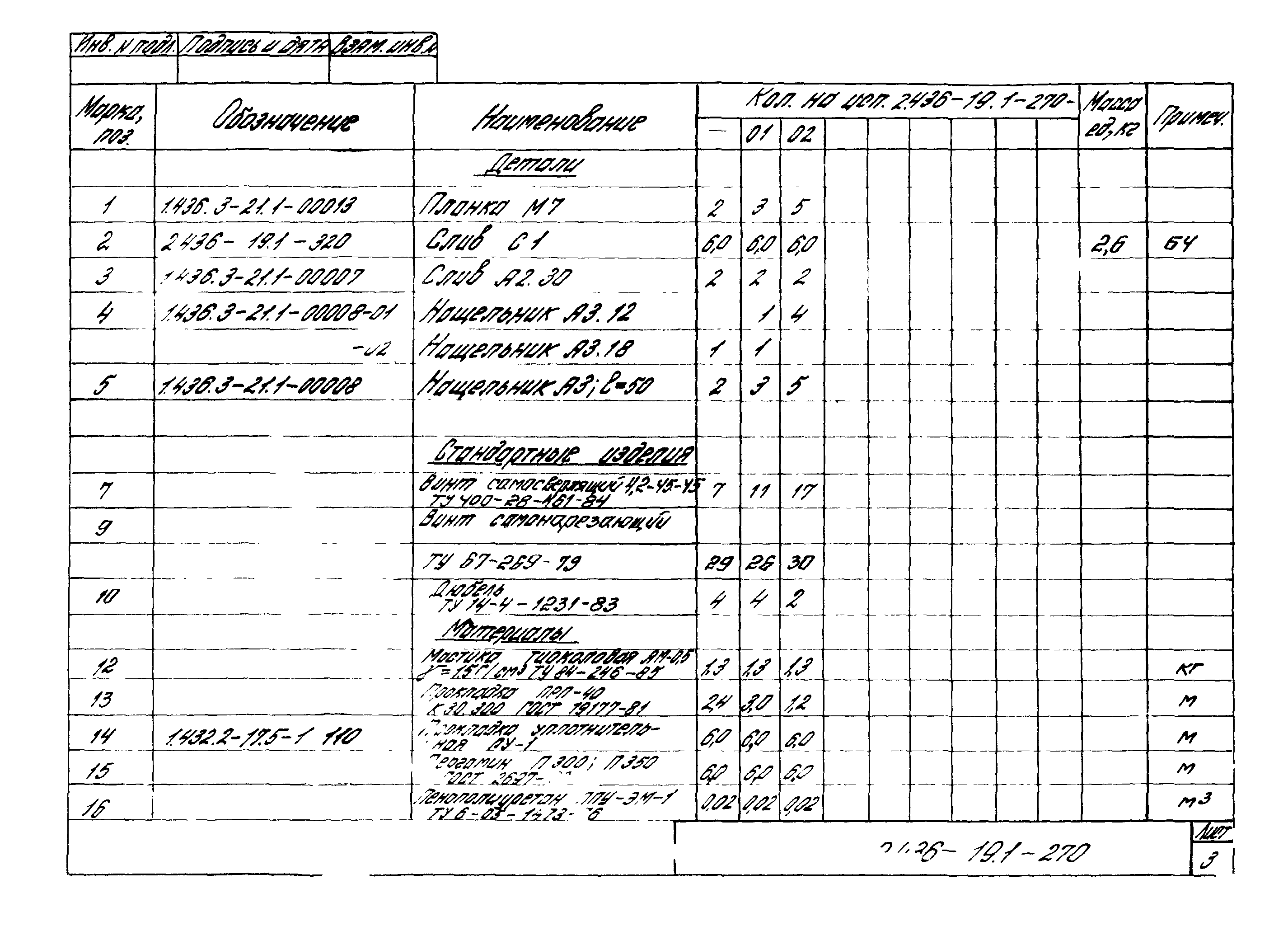 Серия 2.436-19