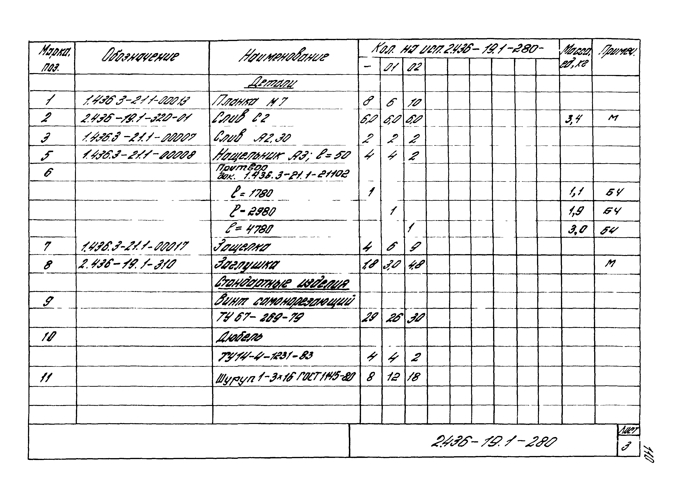 Серия 2.436-19