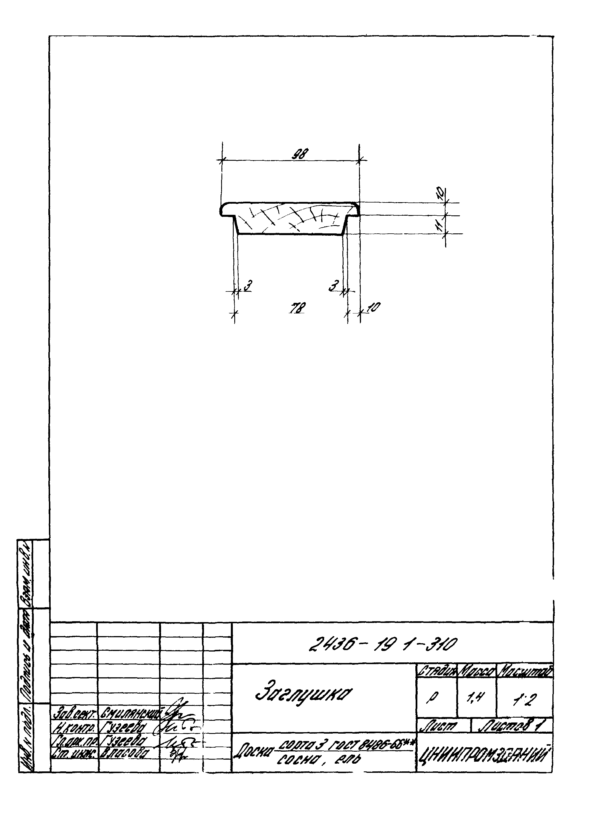 Серия 2.436-19