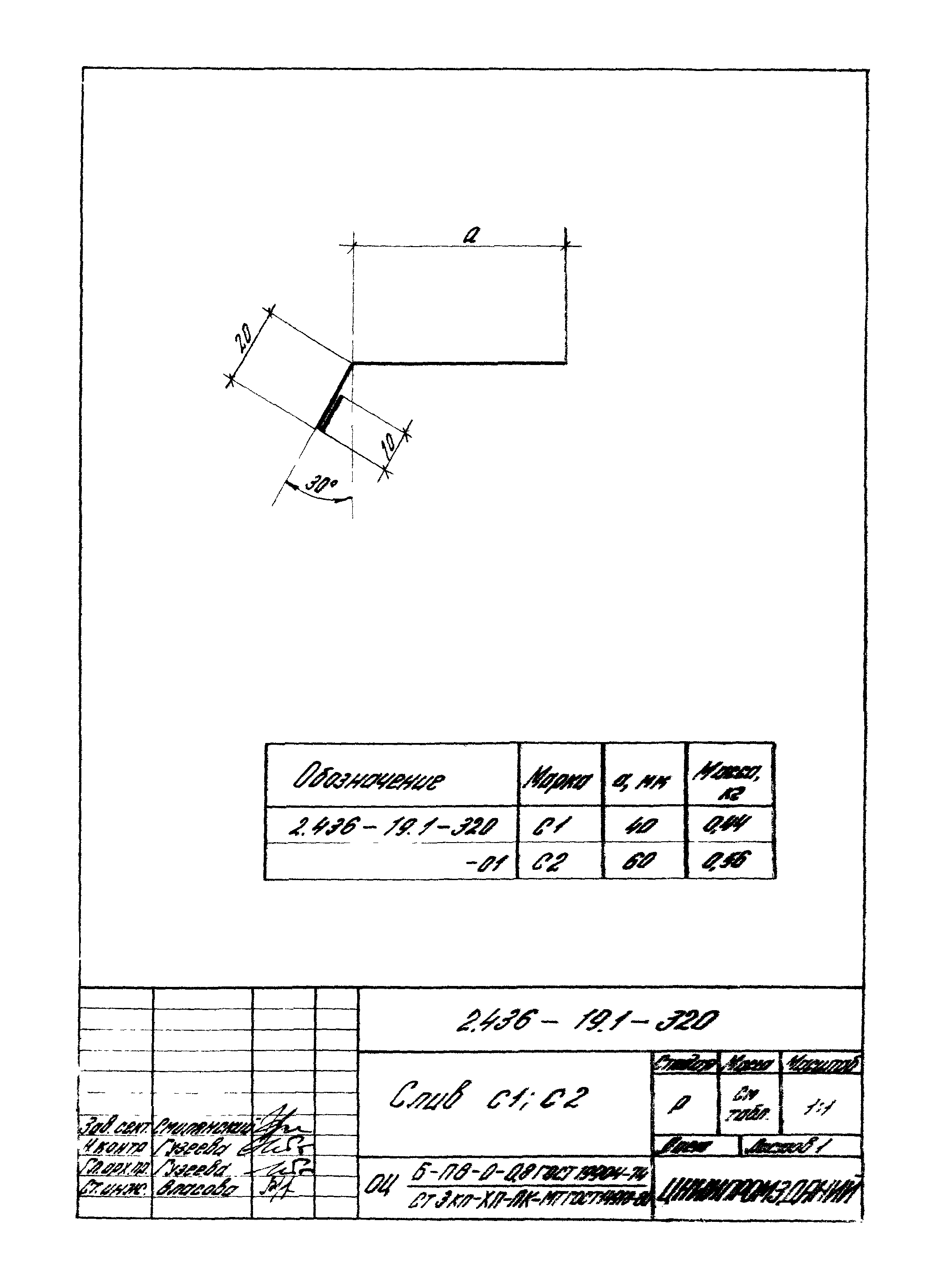 Серия 2.436-19