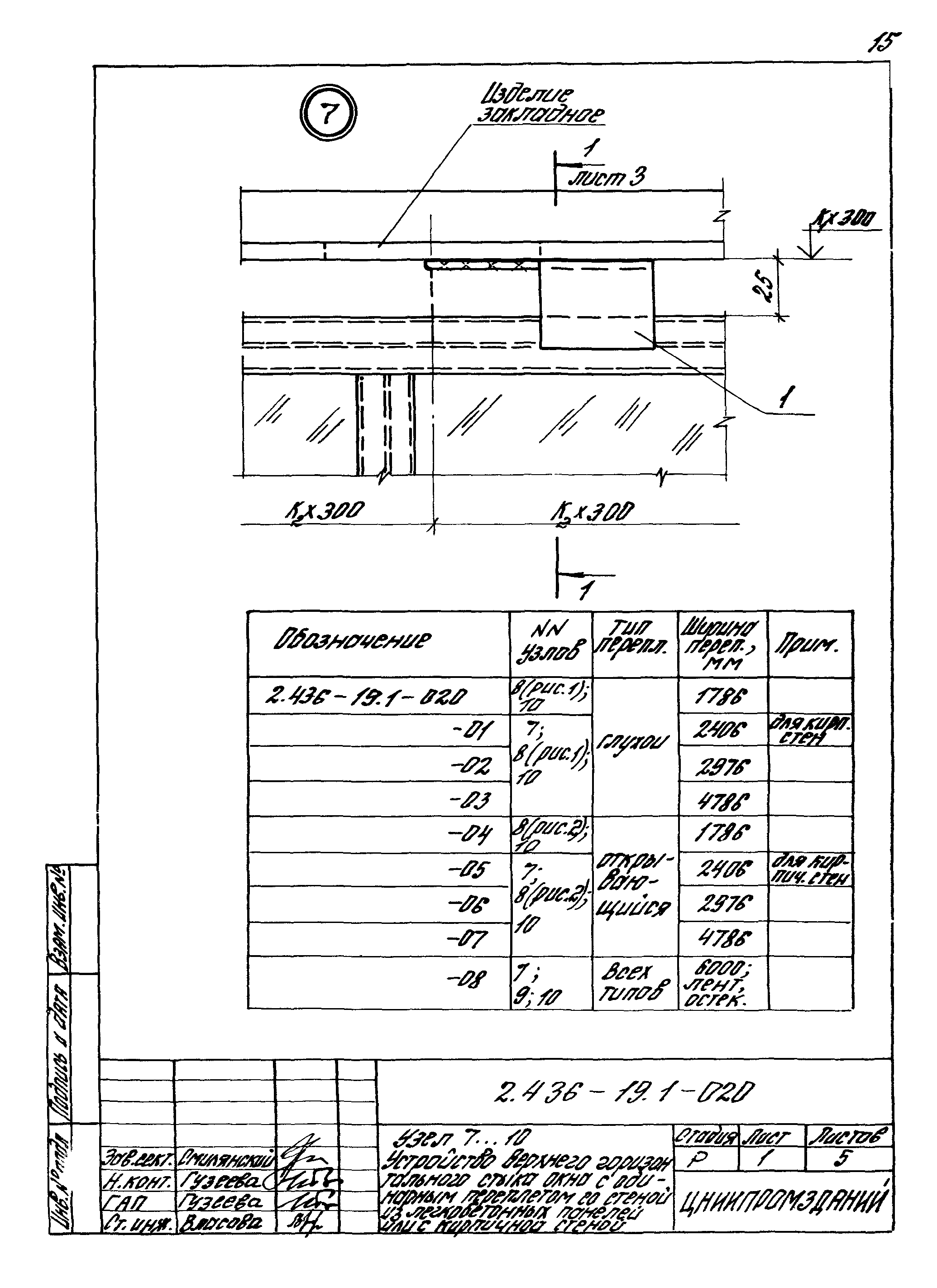 Серия 2.436-19