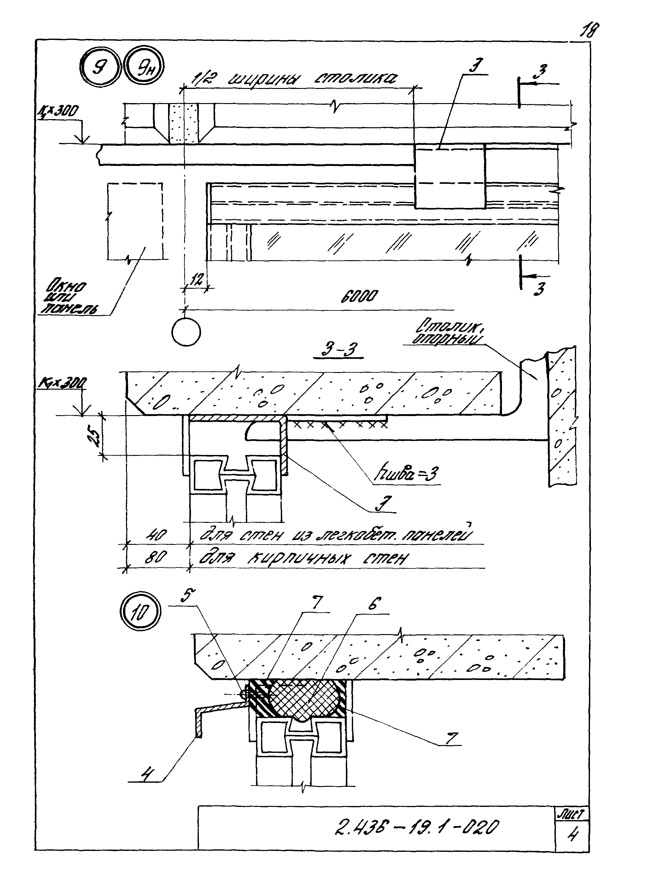 Серия 2.436-19