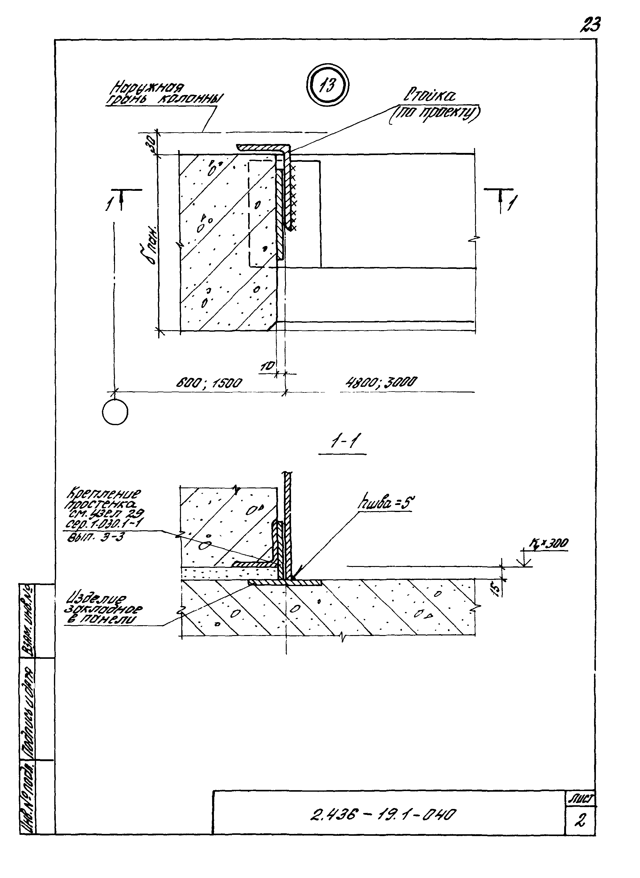 Серия 2.436-19