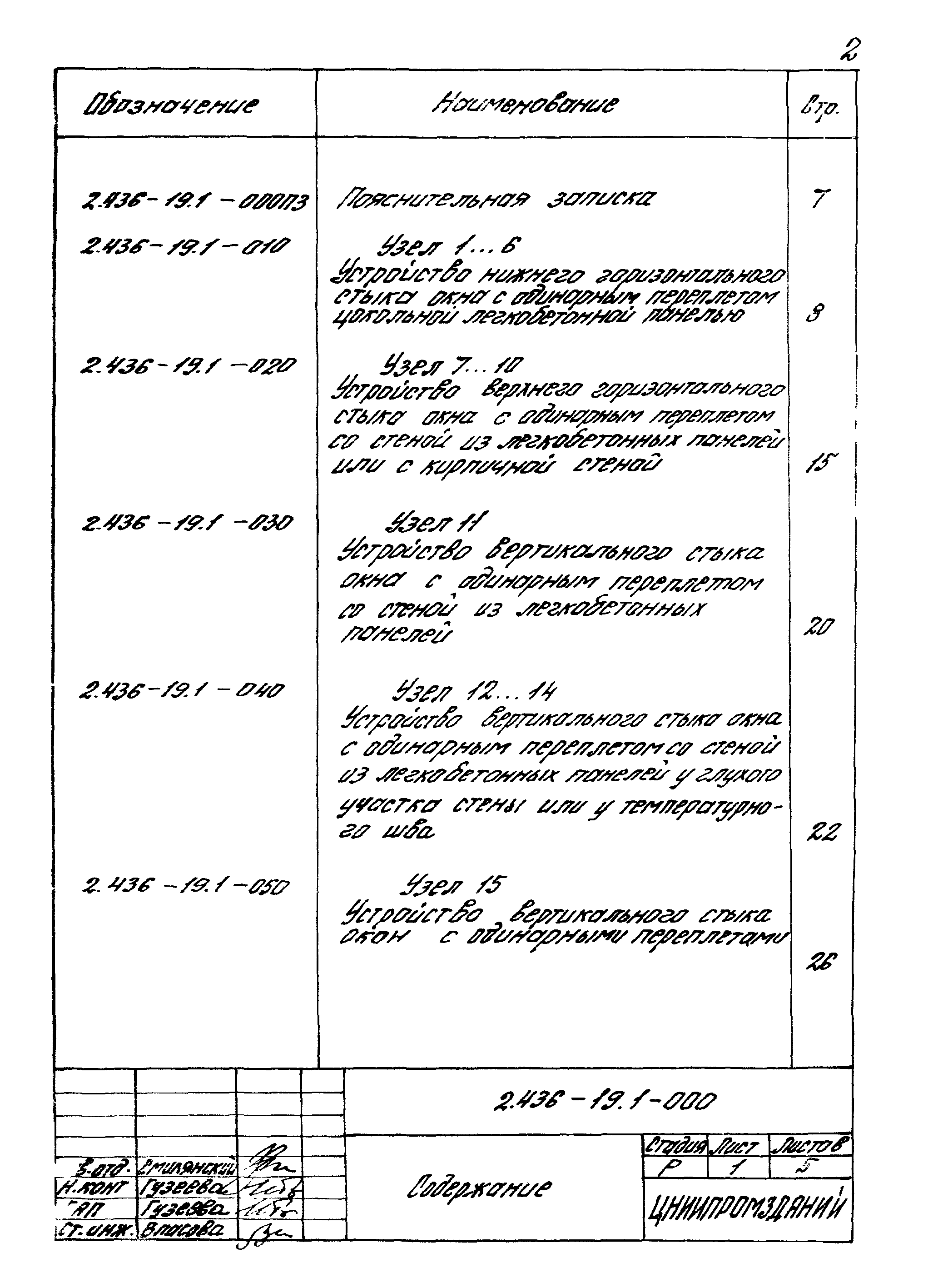 Серия 2.436-19