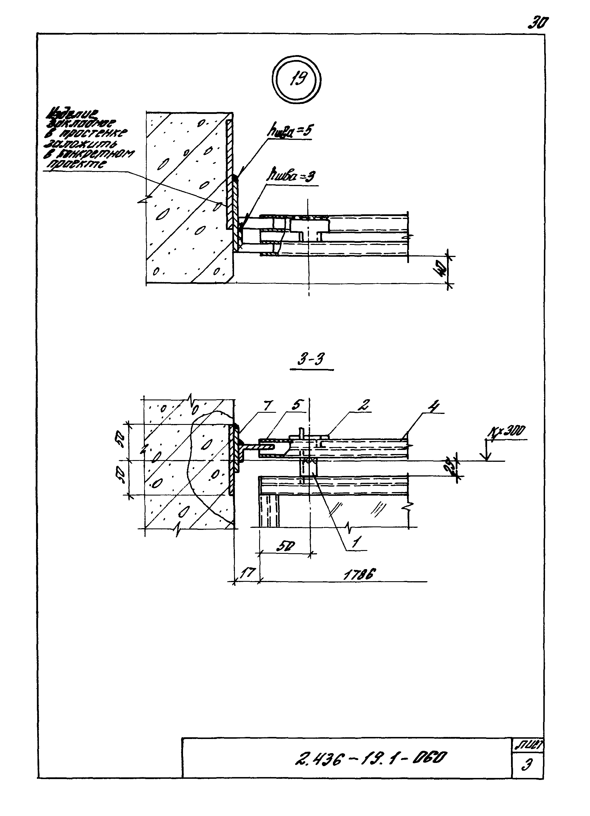 Серия 2.436-19